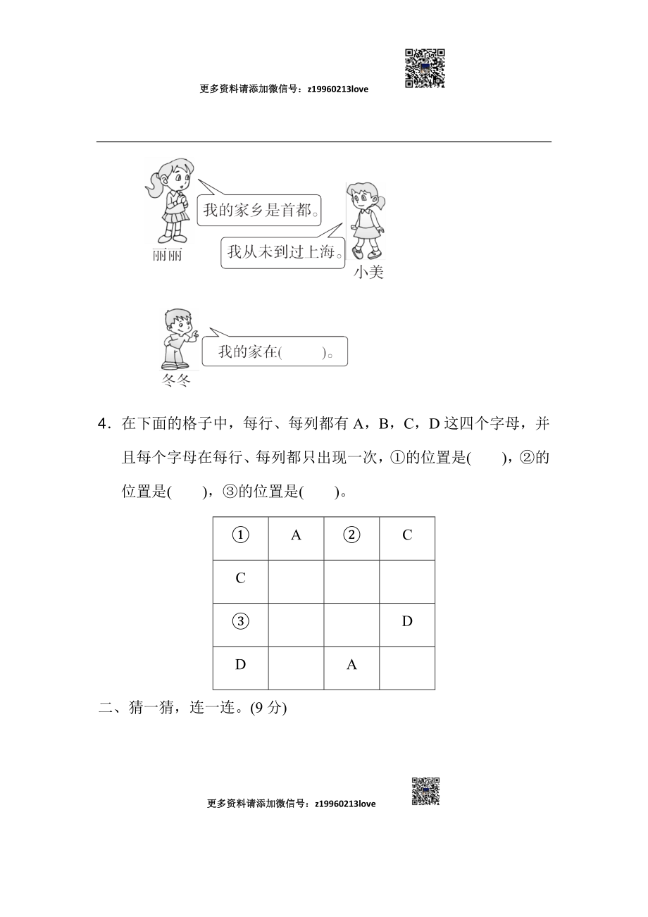 第九单元过关检测卷.docx_第2页