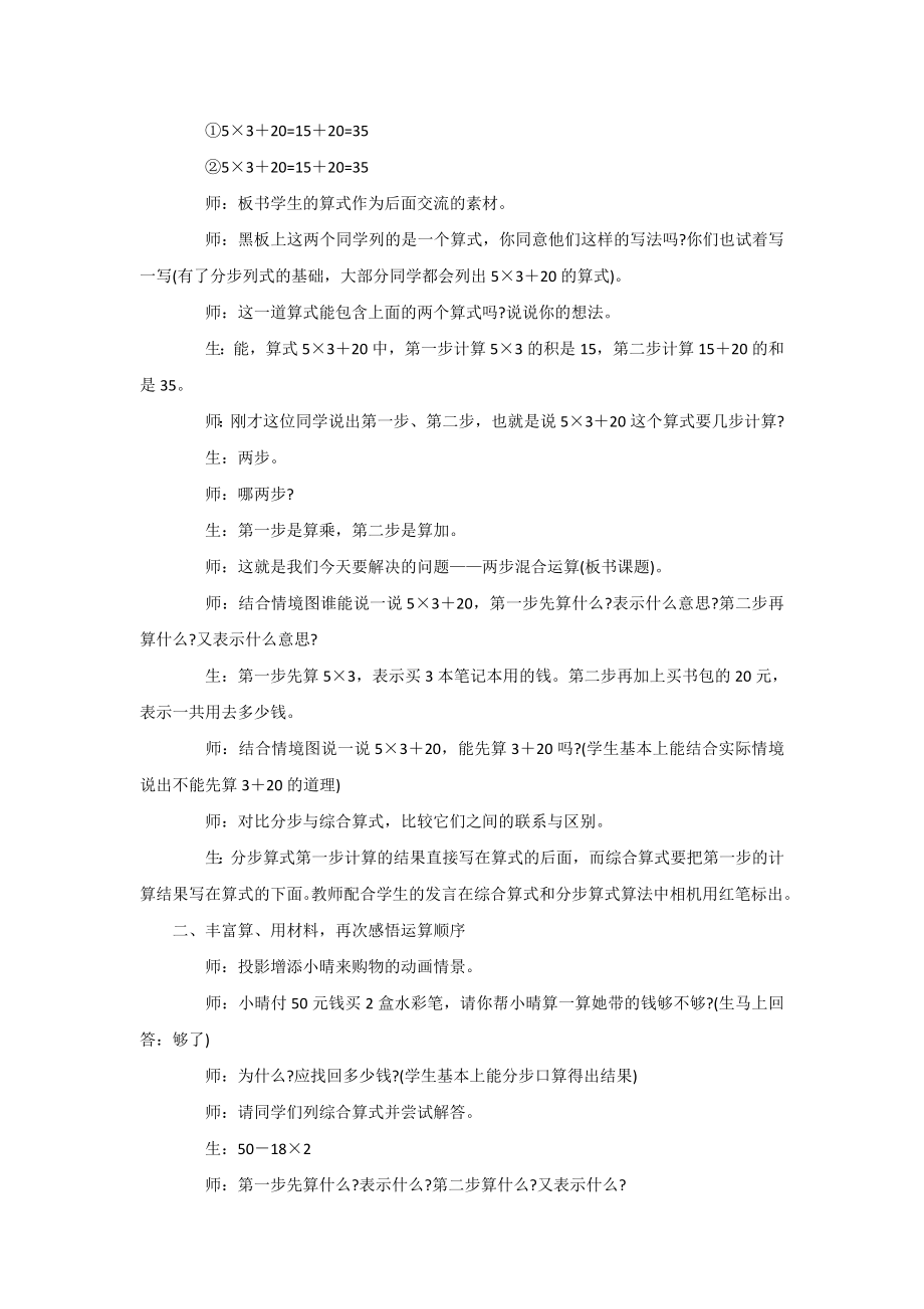 《混合运算》教案3.doc_第2页