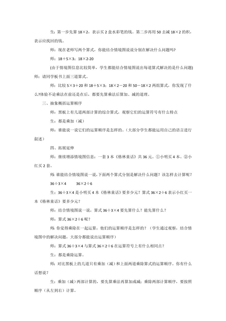 《混合运算》教案3.doc_第3页