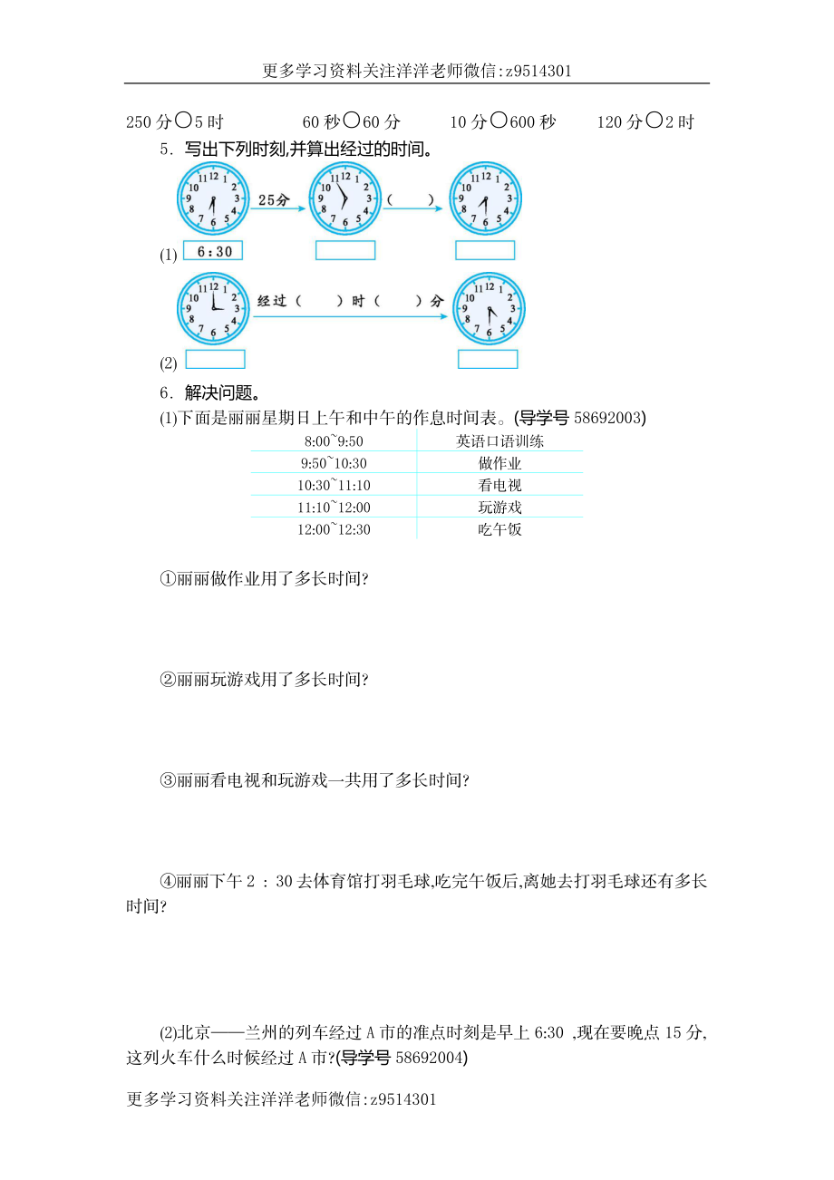 三（上）人教版数学第一单元测试卷.2.docx_第2页