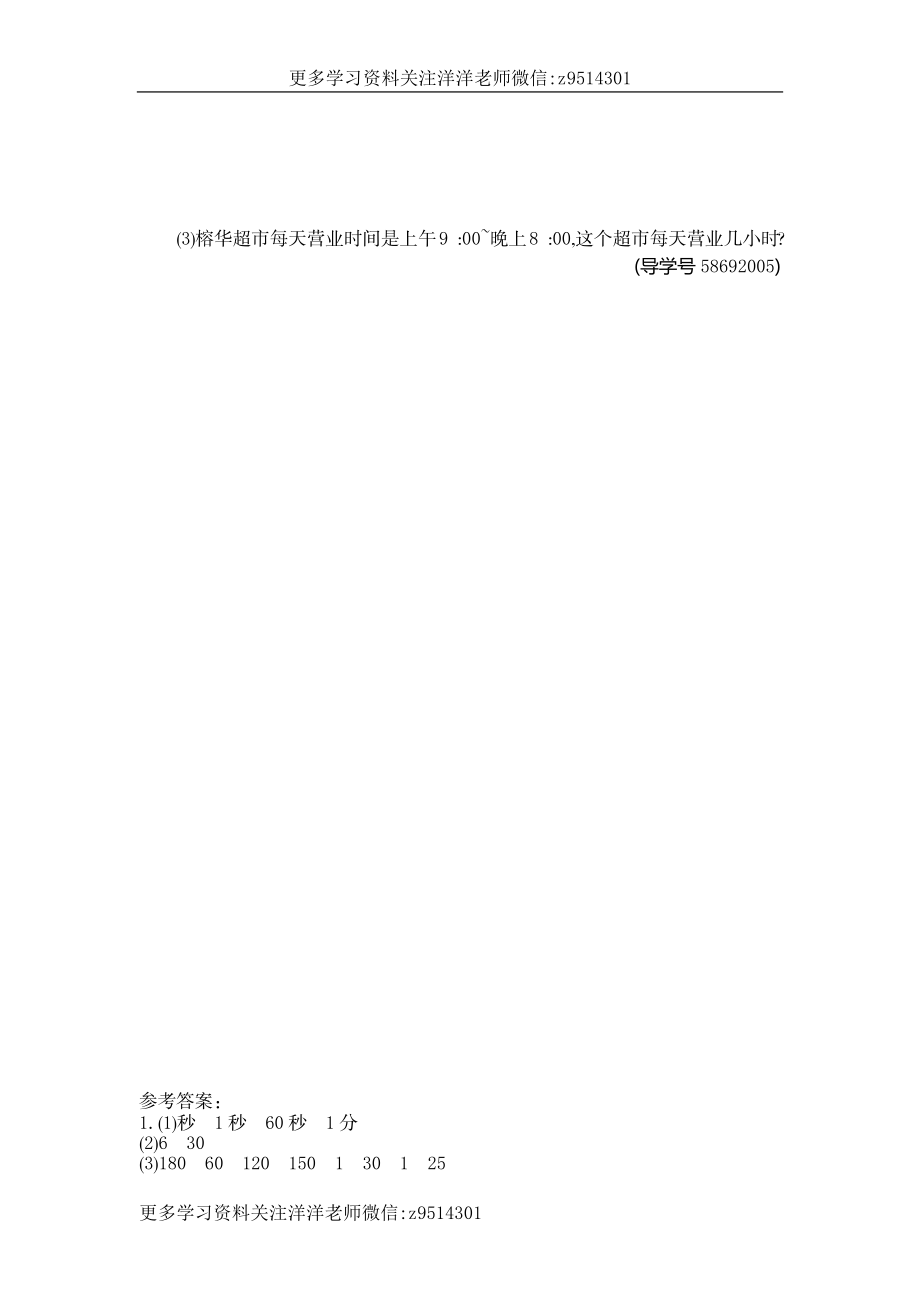 三（上）人教版数学第一单元测试卷.2.docx_第3页