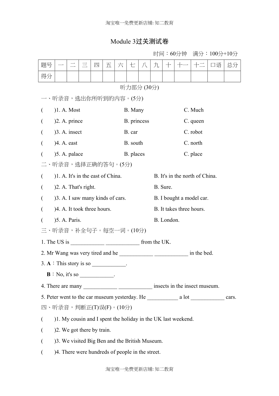 Module 3过关测试卷.doc_第1页