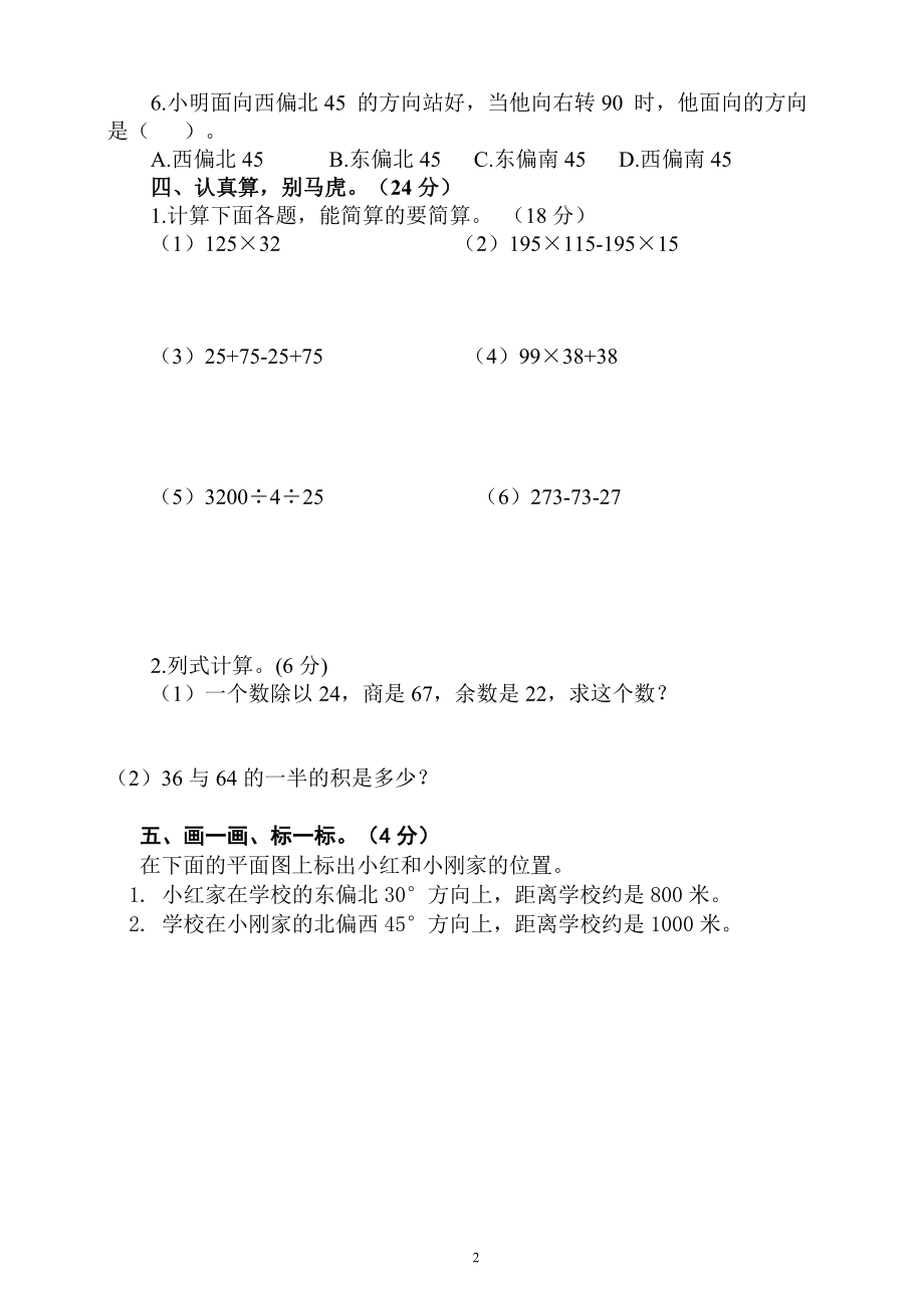 人教版小学四年级下册数学期中试题 (9).doc_第2页