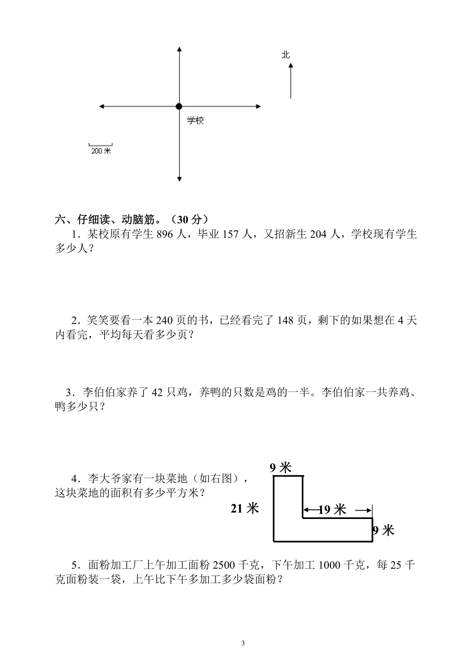 人教版小学四年级下册数学期中试题 (9).doc_第3页