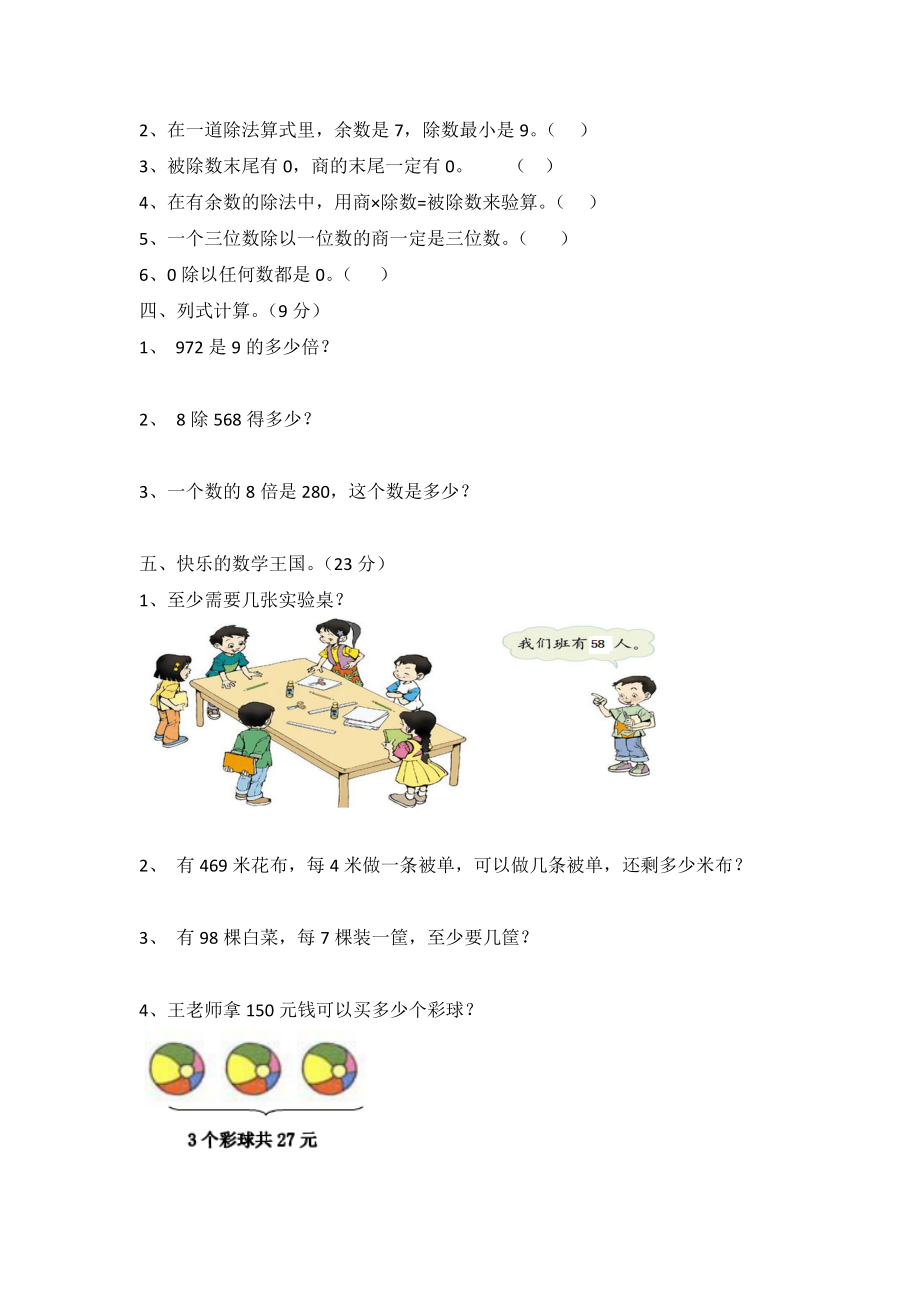 小学三年级上册冀教版数学第四单元测试卷.2含答案.docx_第2页