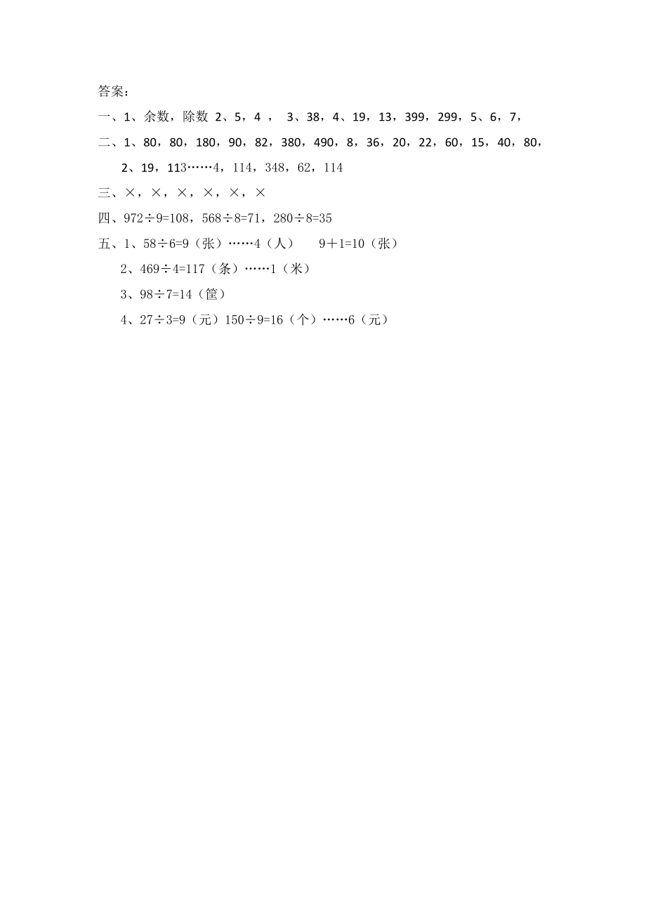 小学三年级上册冀教版数学第四单元测试卷.2含答案.docx_第3页