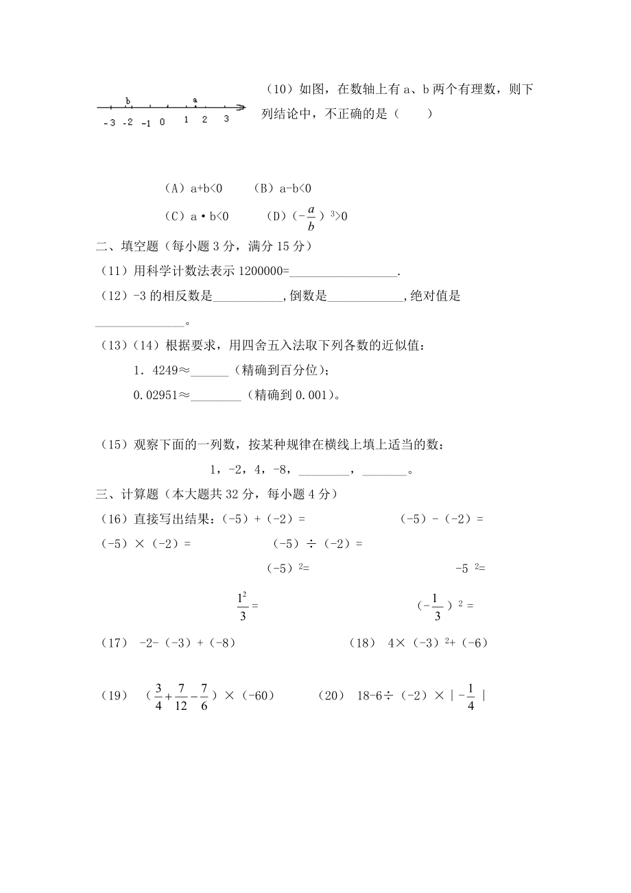 沪教版六年级数学下册 有理数 单元检测4.doc_第2页