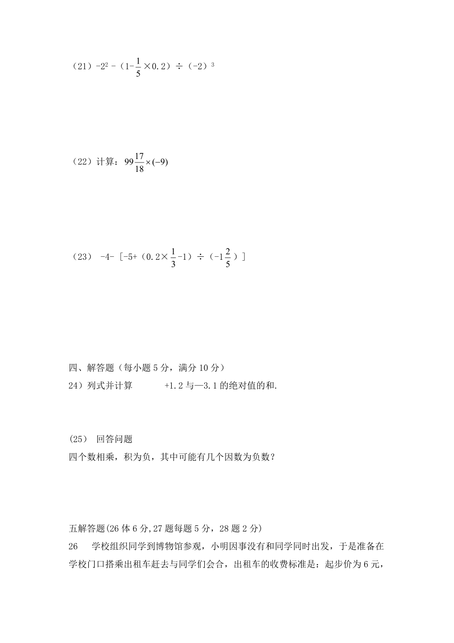 沪教版六年级数学下册 有理数 单元检测4.doc_第3页