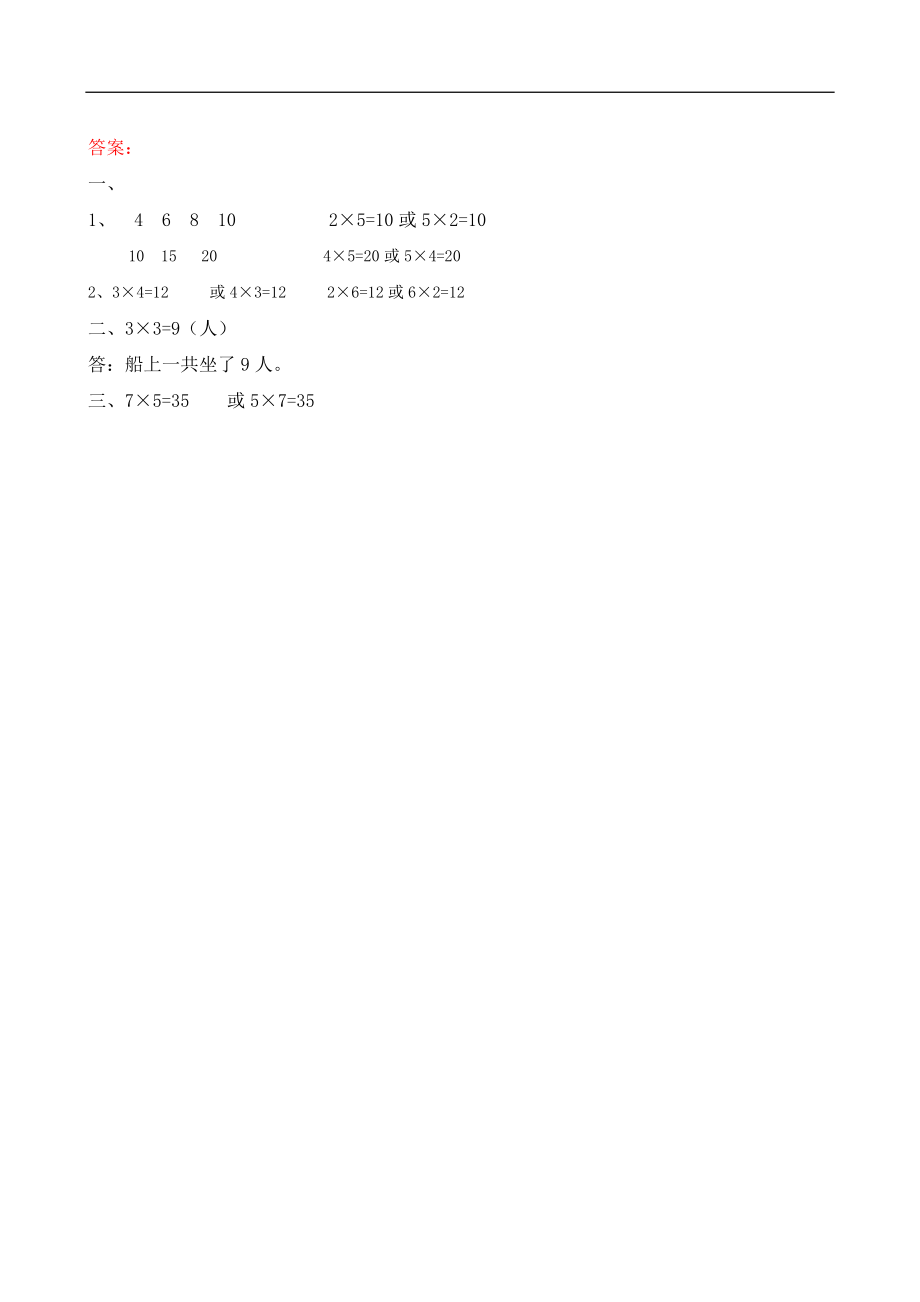 二（上）北师大数学三单元课时.2 (2).doc_第2页