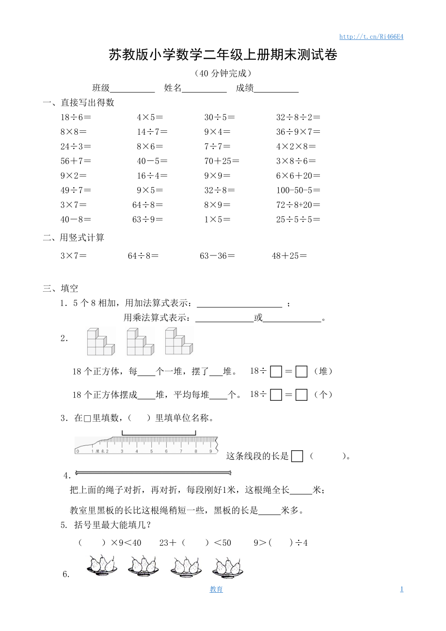 苏教版数学二年级上学期期末测试卷7.doc_第1页