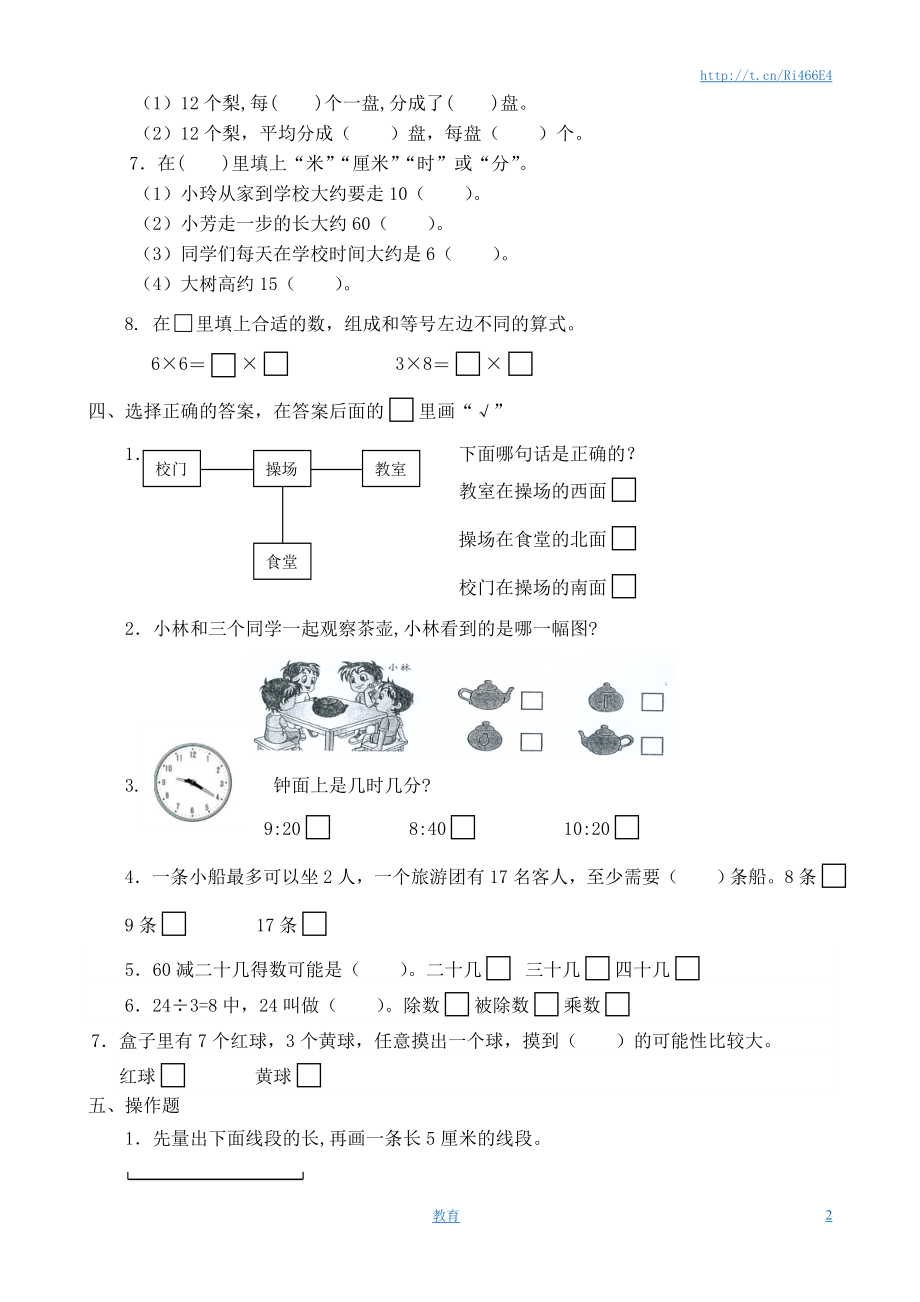 苏教版数学二年级上学期期末测试卷7.doc_第2页