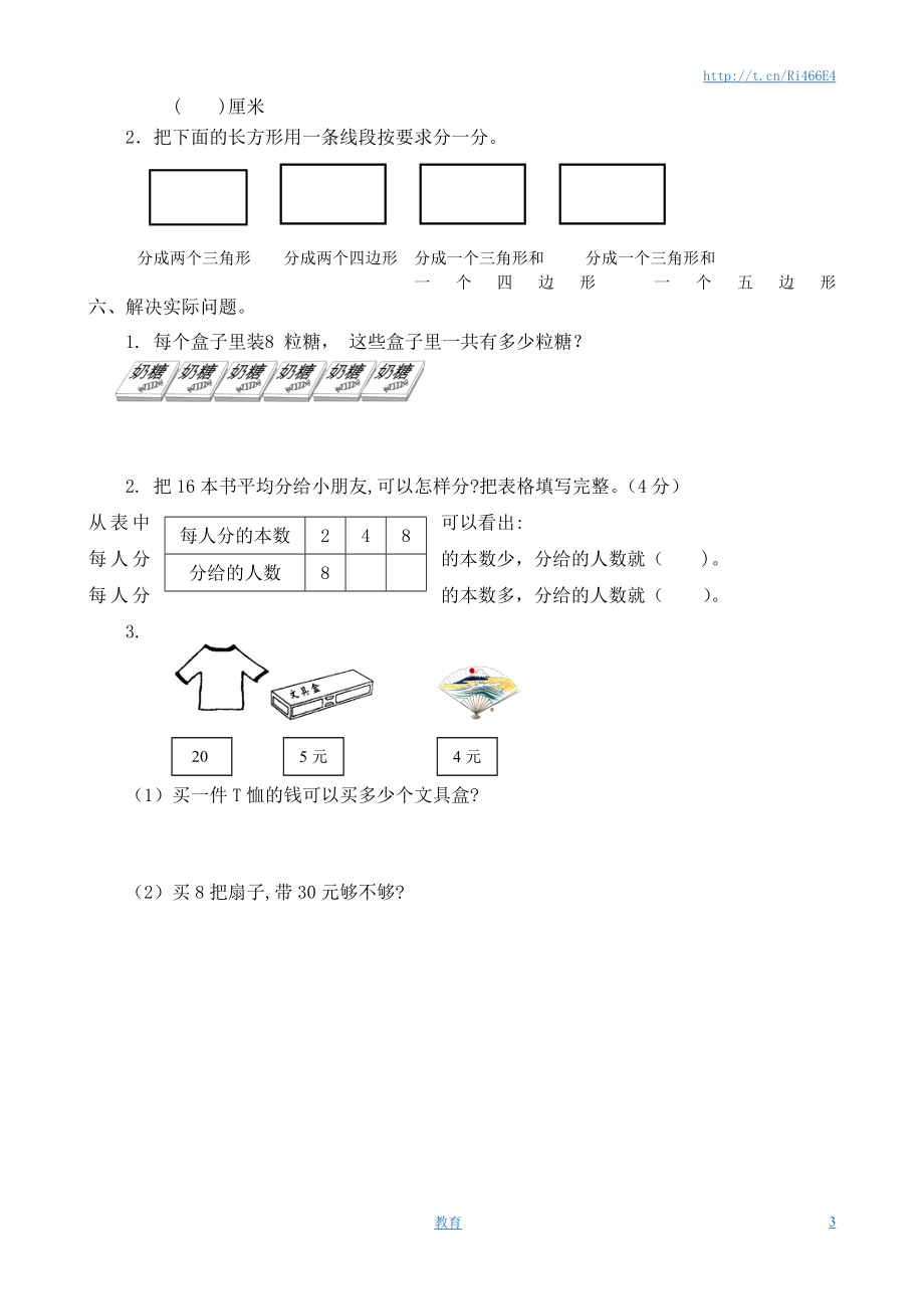 苏教版数学二年级上学期期末测试卷7.doc_第3页