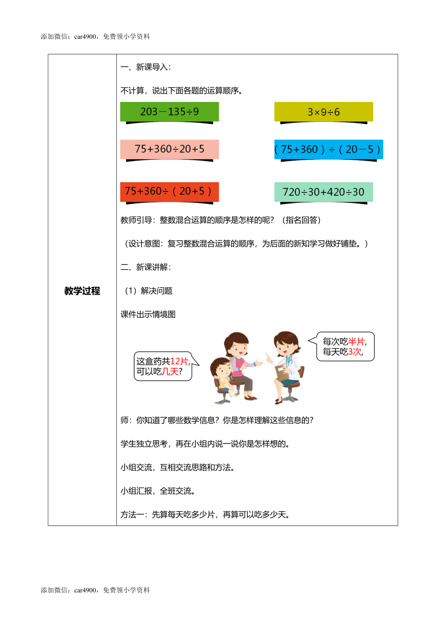 人教版小学数学六年级上册3.4《分数混合运算》教学设计_20220902_105308.docx_第2页