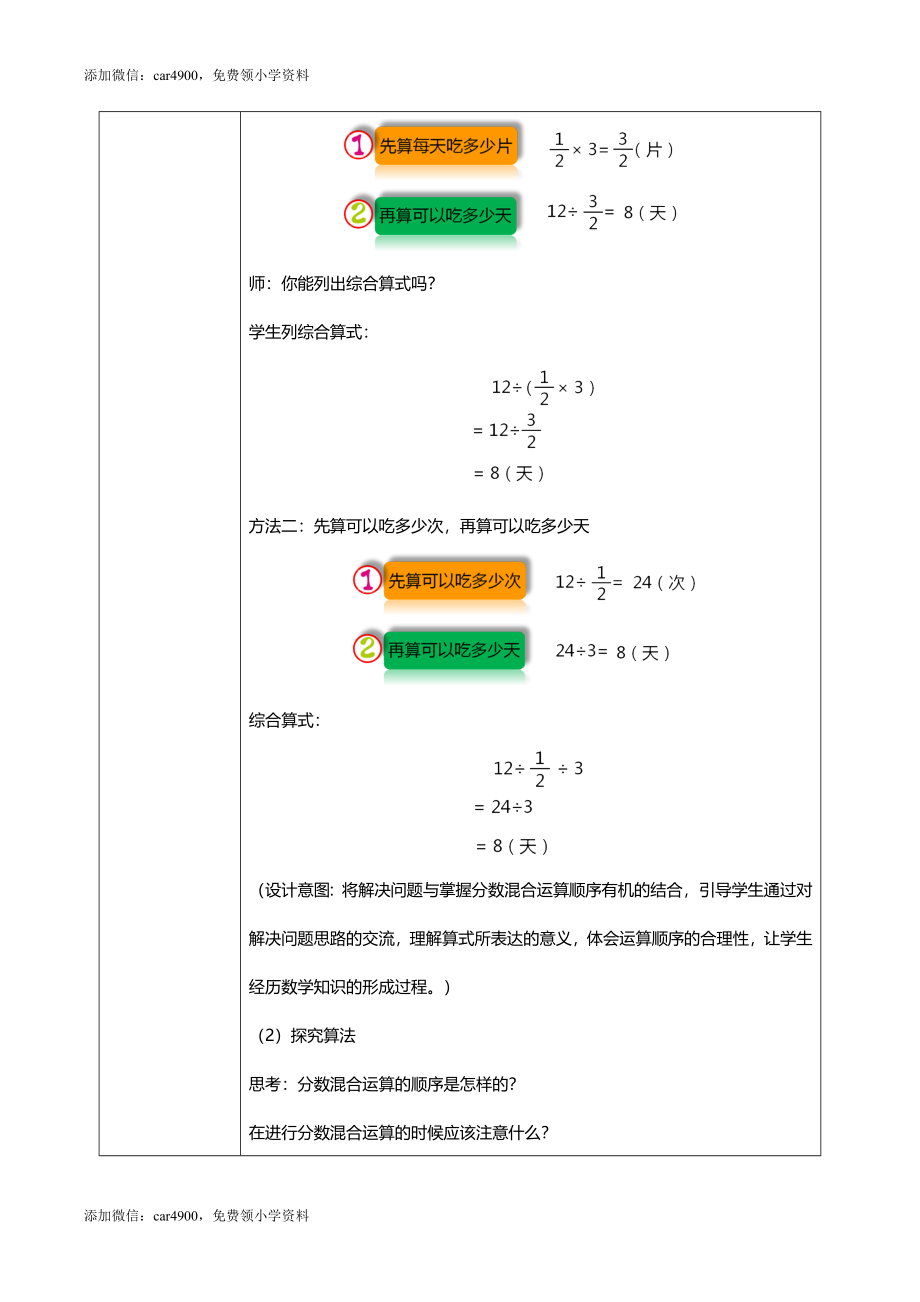 人教版小学数学六年级上册3.4《分数混合运算》教学设计_20220902_105308.docx_第3页