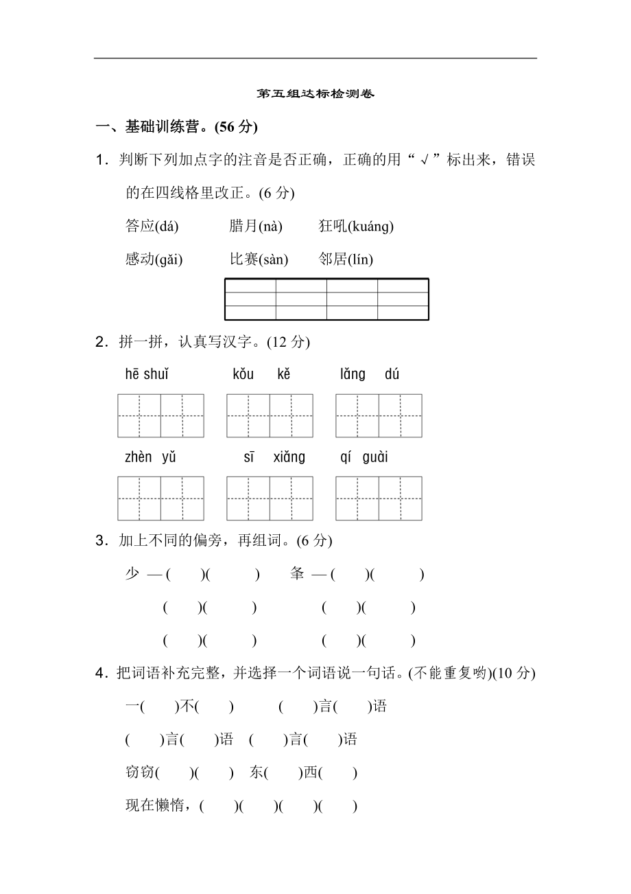 二年级语文上册试卷、练习单元测试卷第5单元第五单元A卷+答案.doc_第1页