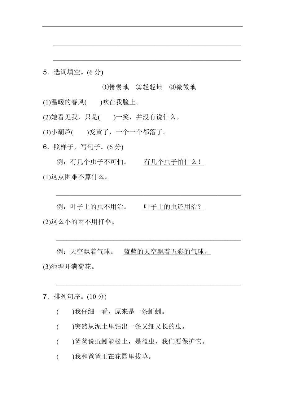 二年级语文上册试卷、练习单元测试卷第5单元第五单元A卷+答案.doc_第2页