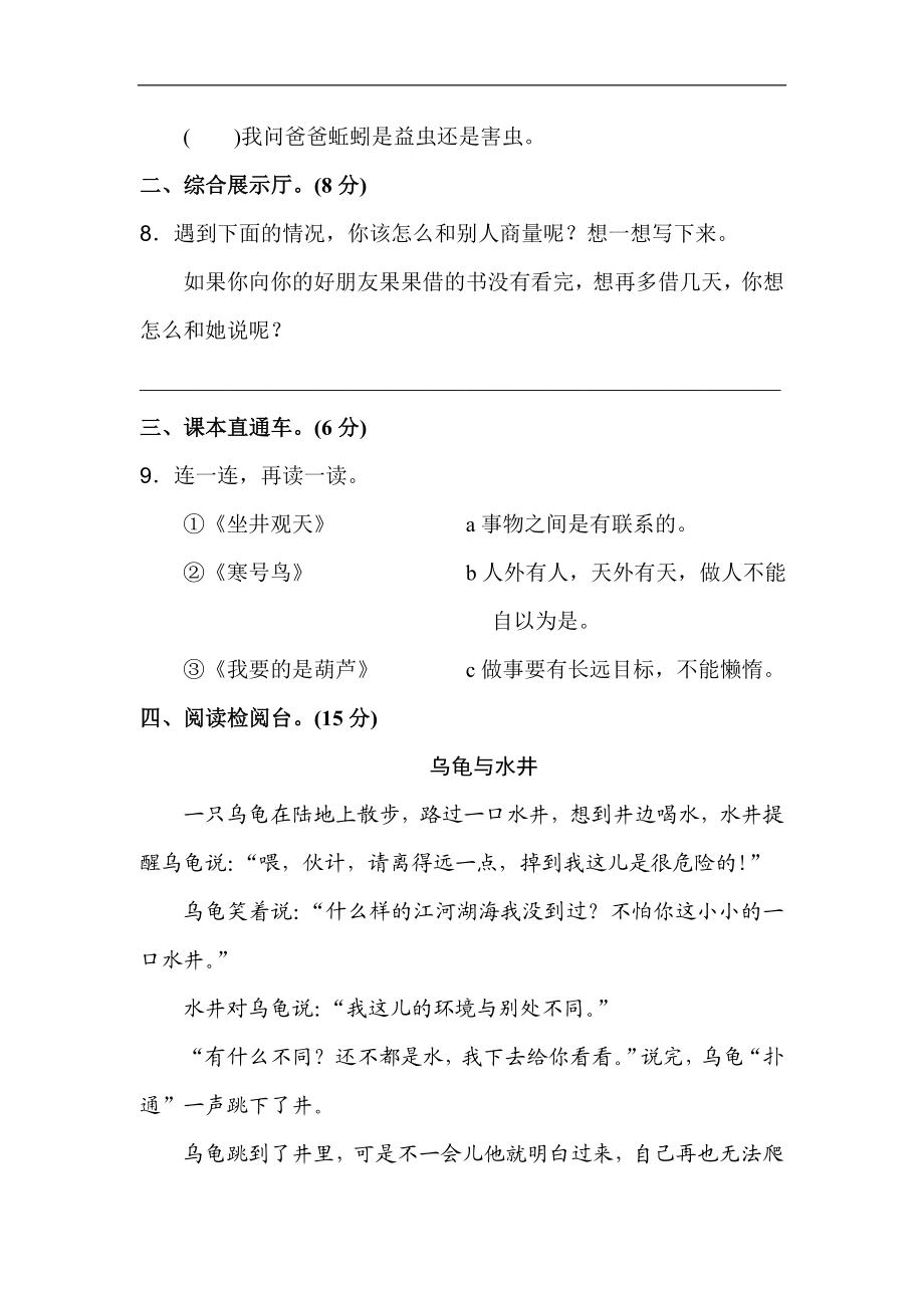 二年级语文上册试卷、练习单元测试卷第5单元第五单元A卷+答案.doc_第3页