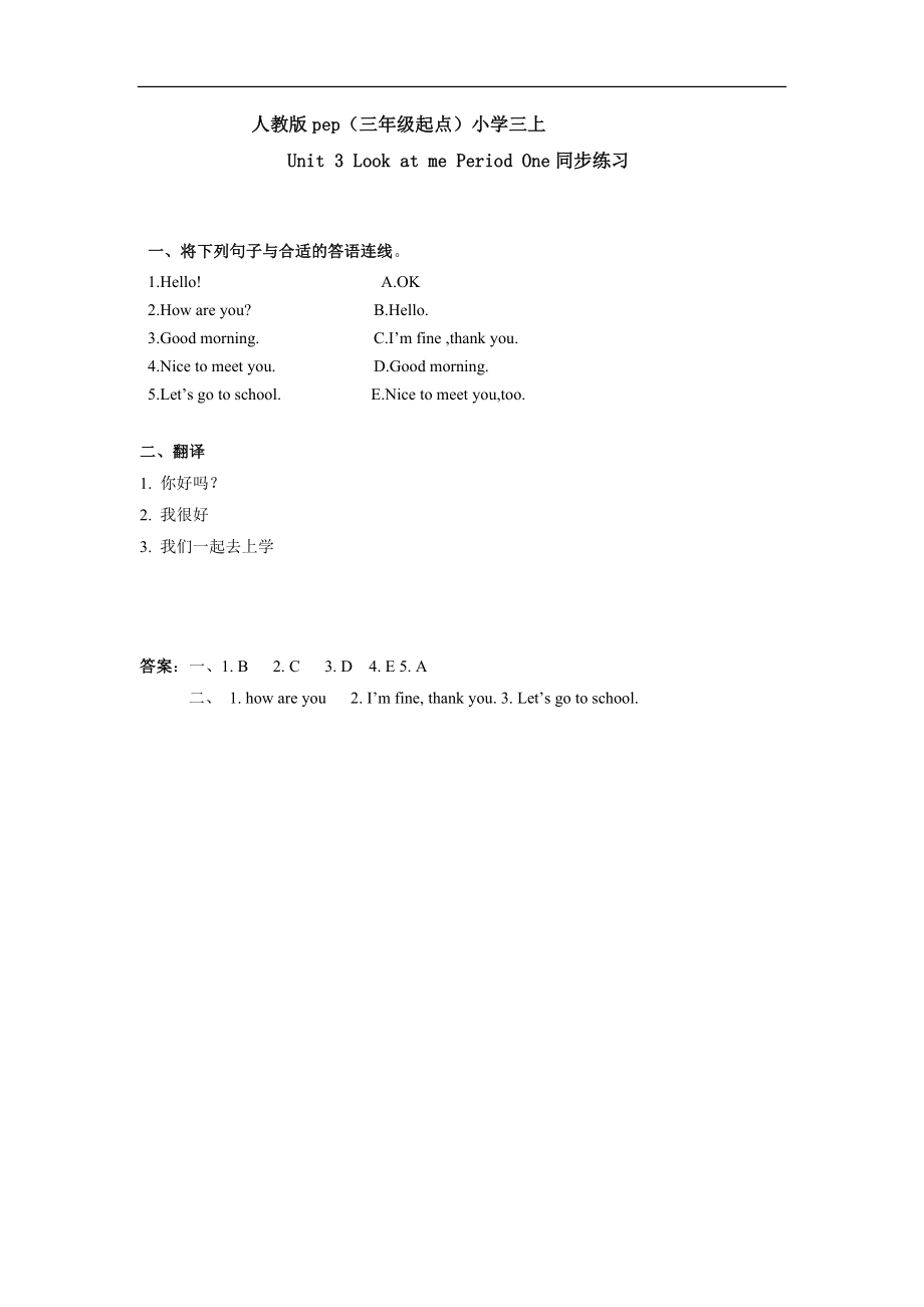 人教版pep（三年级起点）小学三年级上册 Unit 3 Look at me Period One同步练习含答案.doc_第1页