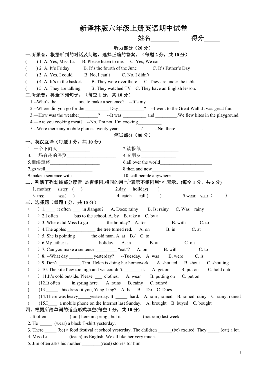 新译林版六年级上册英语期中试卷.doc_第1页