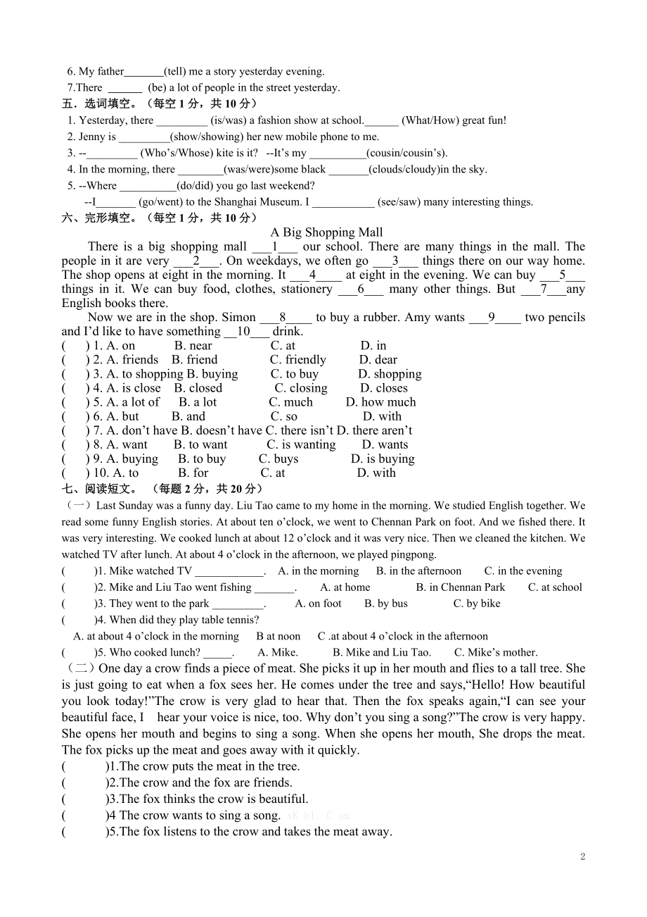 新译林版六年级上册英语期中试卷.doc_第2页