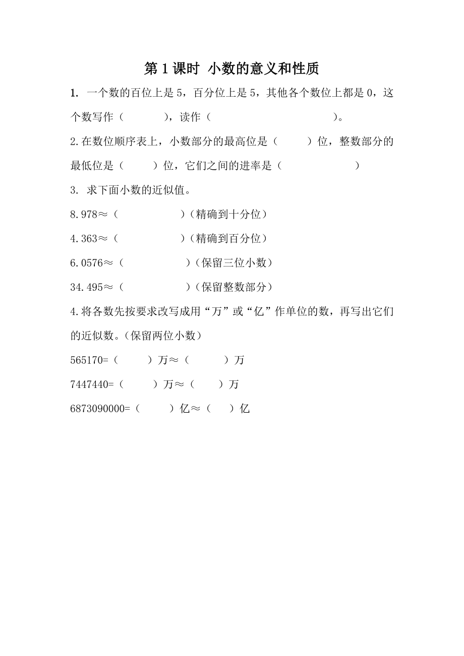 9.1 小数的意义和性质.docx_第1页