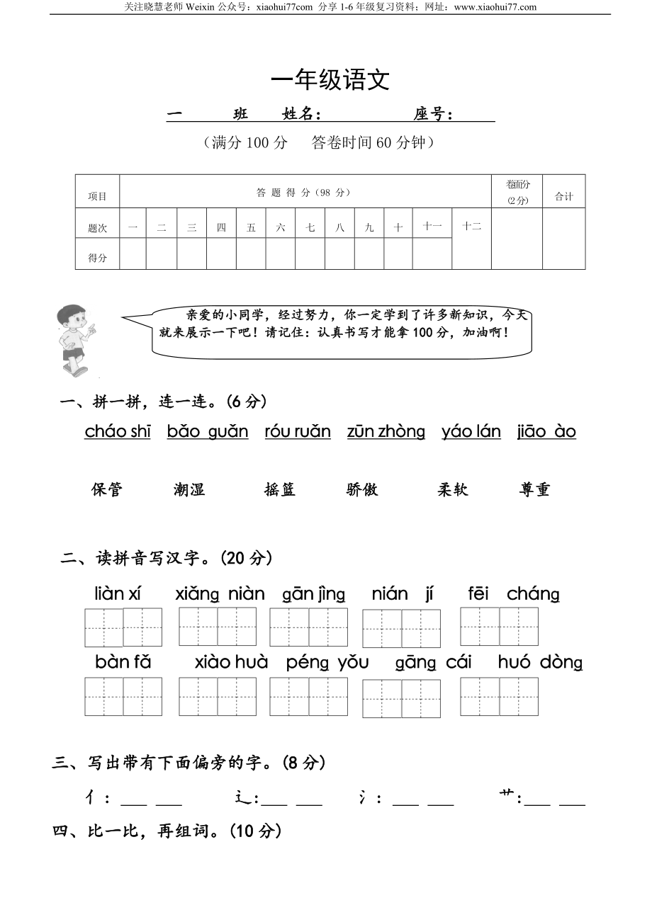 部编人教版一年级语文下册期末试卷.doc_第1页