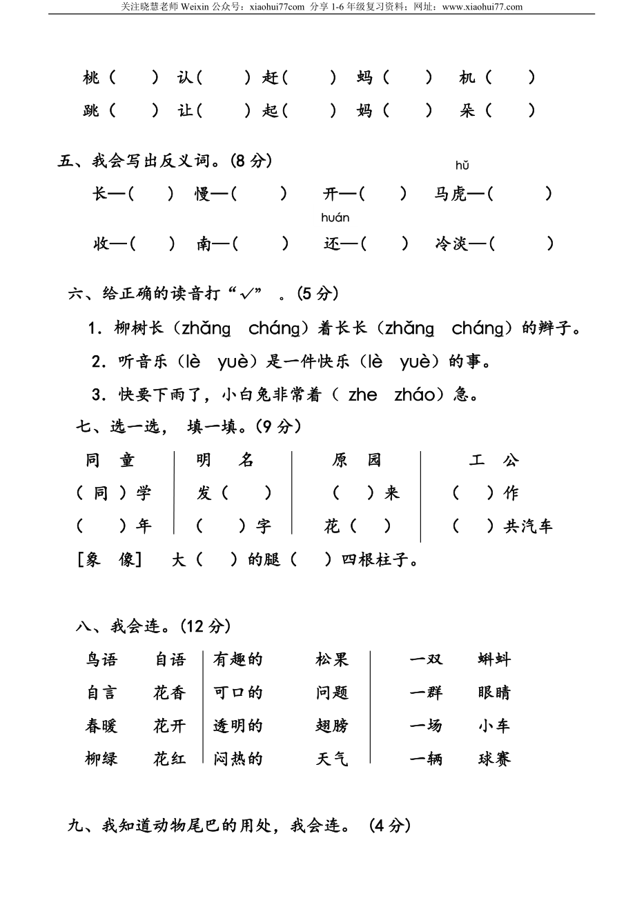 部编人教版一年级语文下册期末试卷.doc_第2页