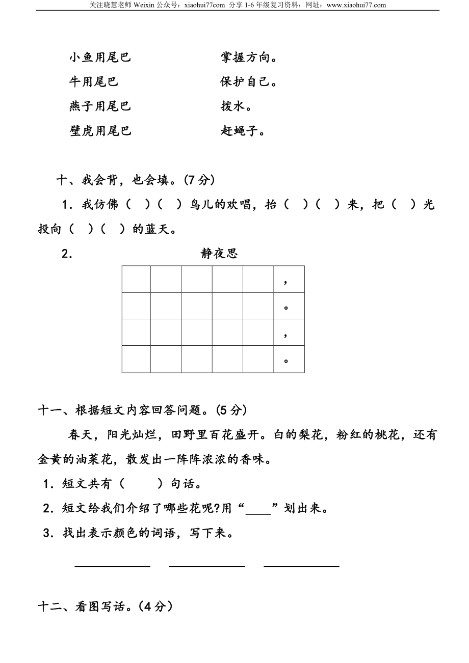 部编人教版一年级语文下册期末试卷.doc_第3页