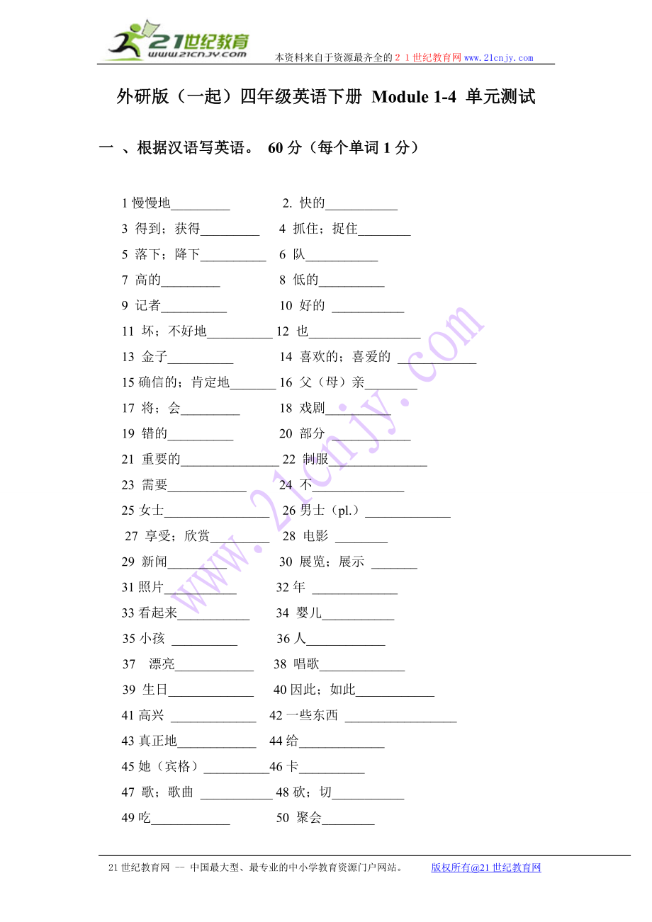 外研版（一起）四年级英语下册 Module 1-4 单元测试.doc_第1页