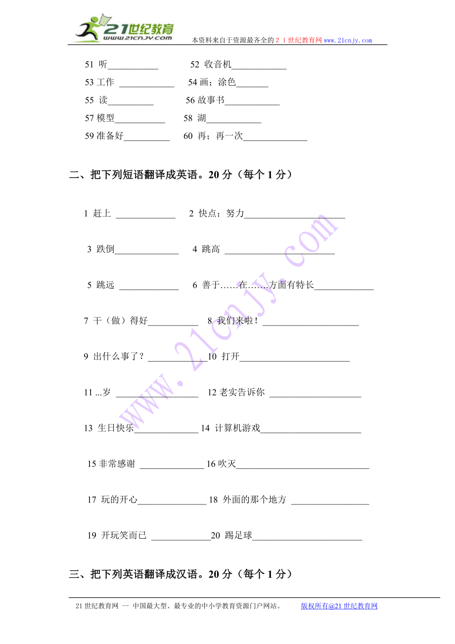 外研版（一起）四年级英语下册 Module 1-4 单元测试.doc_第2页