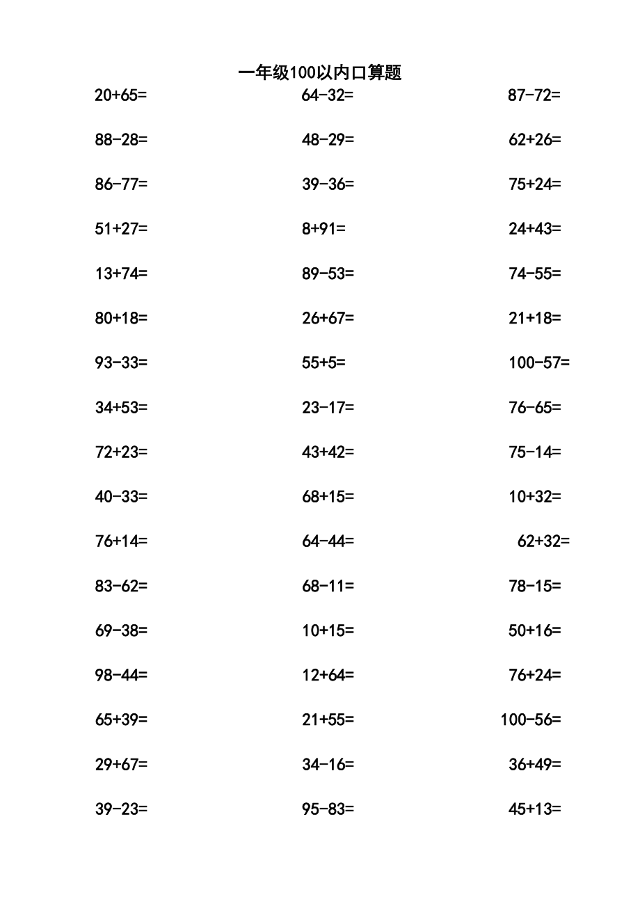 一（上）数学口算题专项练习(1).doc_第1页