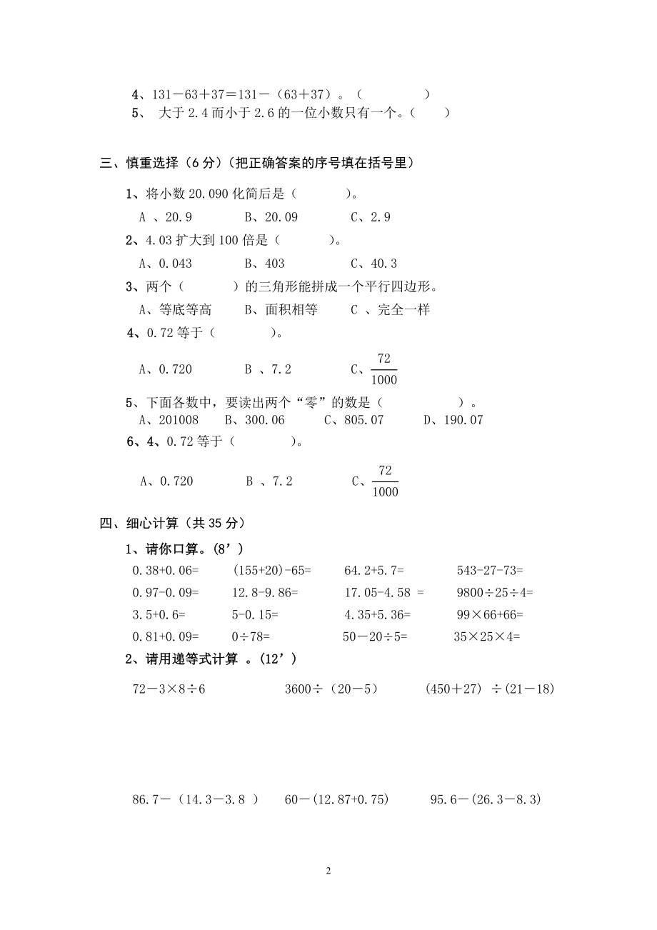 最新人教版四年级下册数学期末试卷及答案.doc_第2页