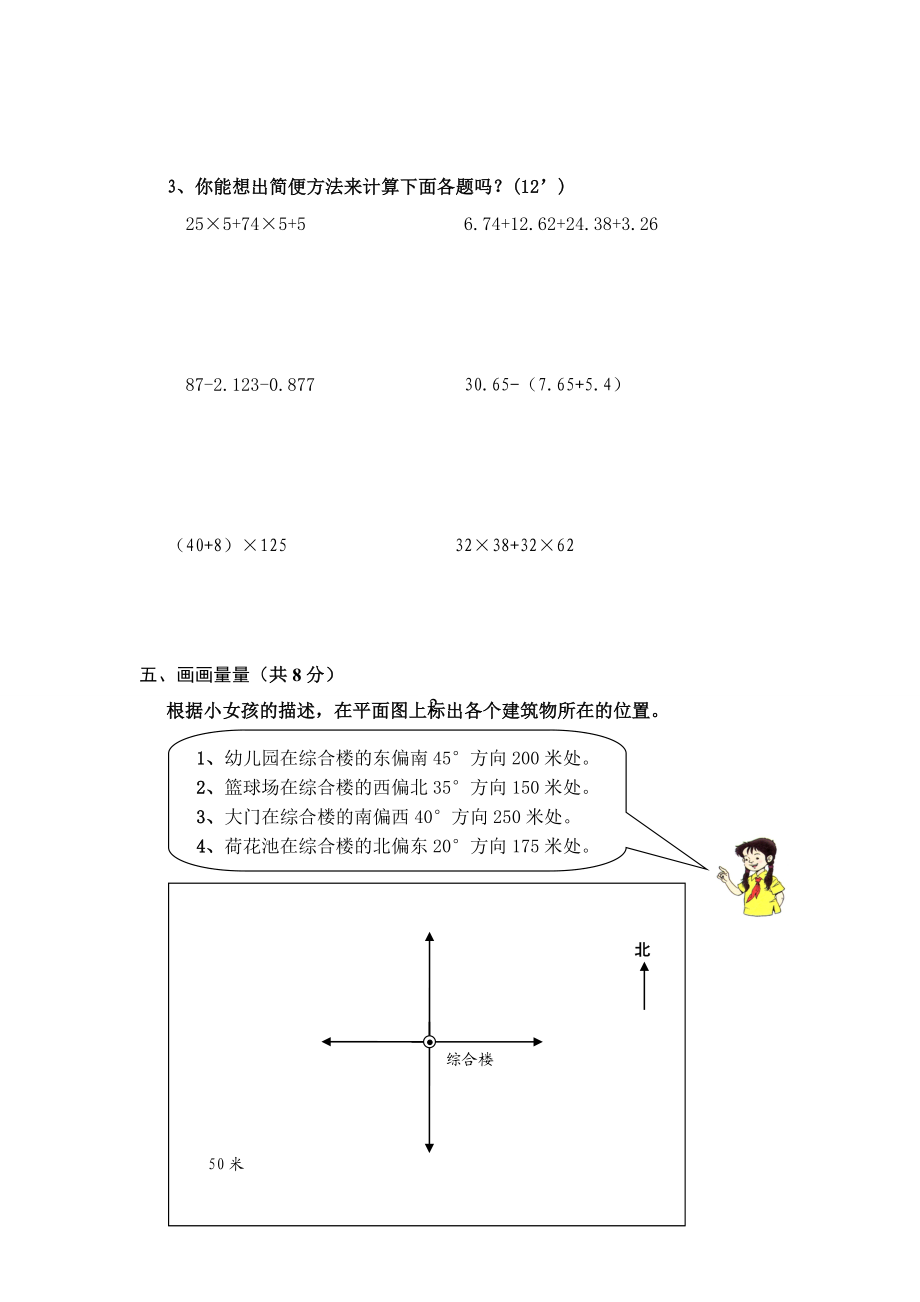 最新人教版四年级下册数学期末试卷及答案.doc_第3页