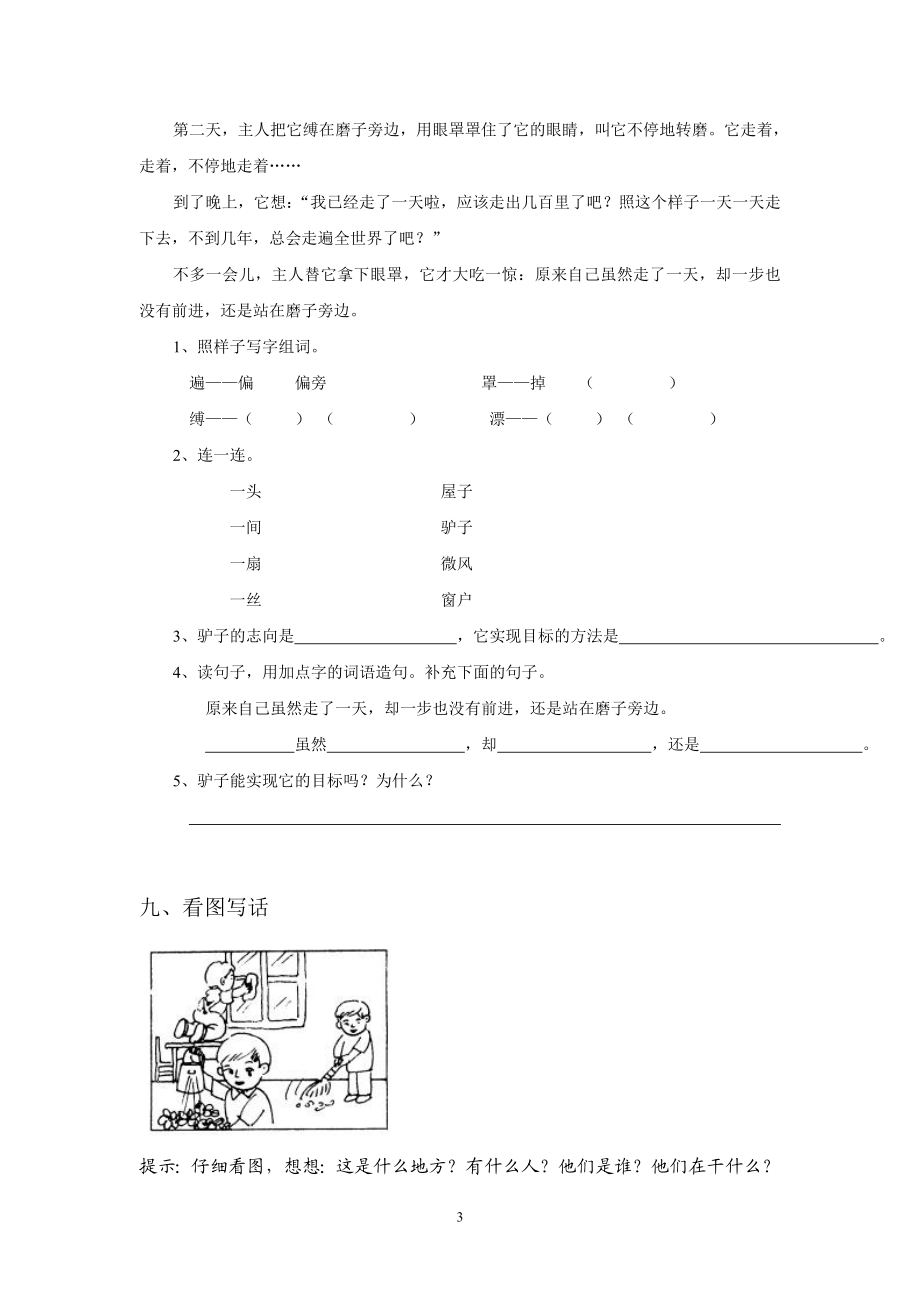 人教版小学语文二年级下册第1单元测试题(1).doc_第3页