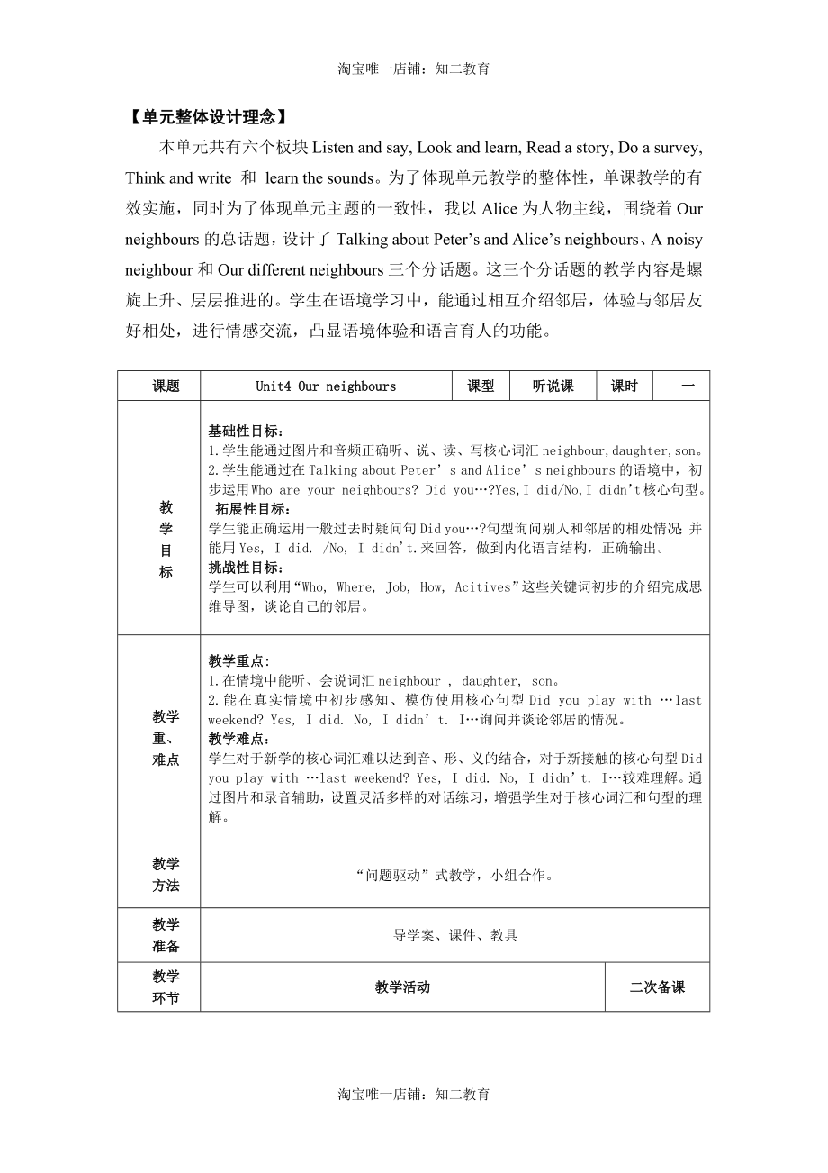 Module 2 Relationships Unit 4 Our neighbours 教案（表格式）.docx_第2页