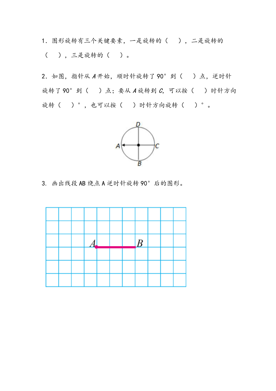 3.1 图形的旋转（一）.doc_第1页