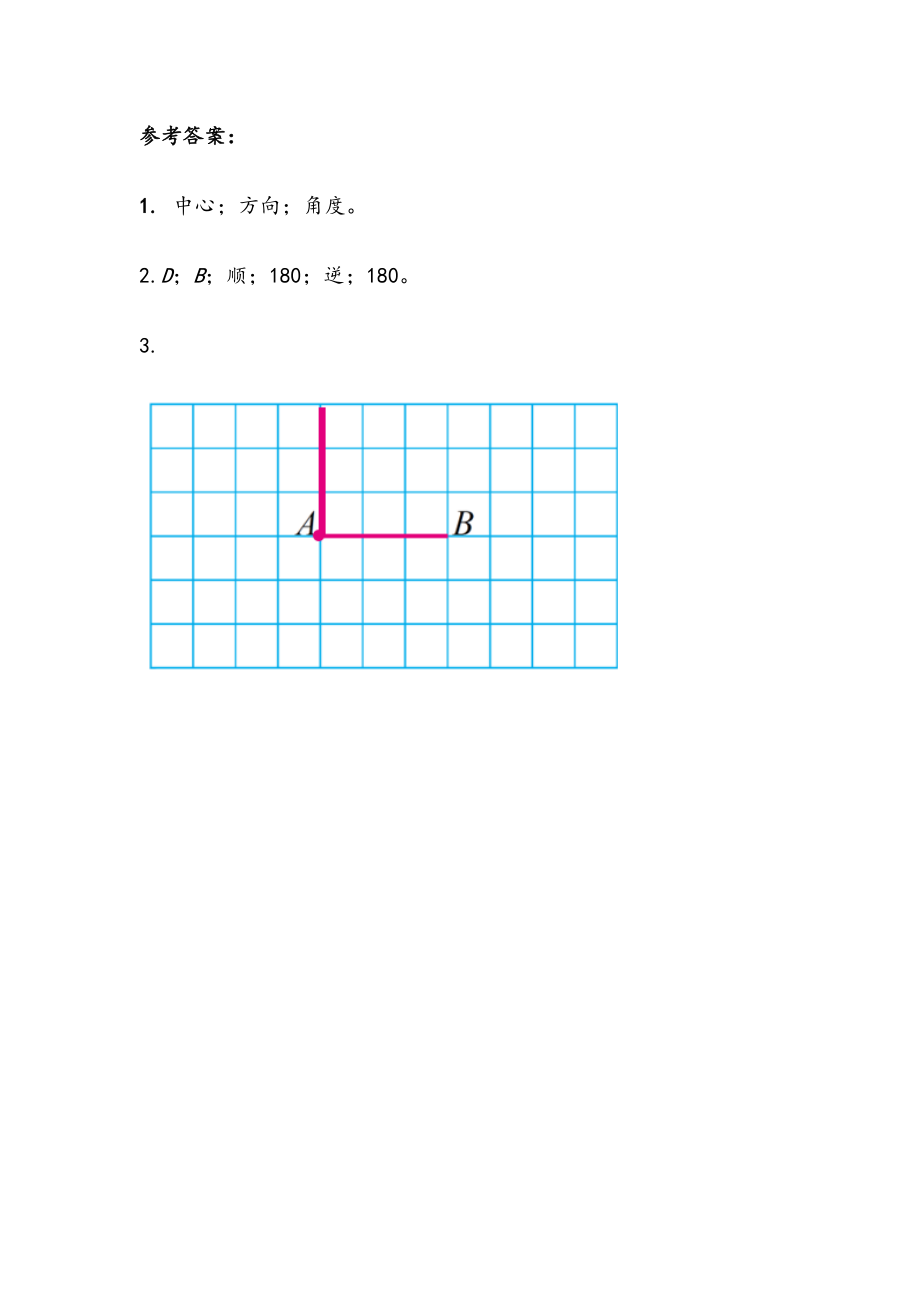 3.1 图形的旋转（一）.doc_第2页