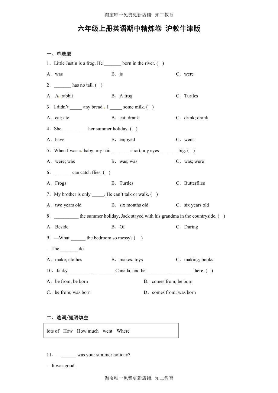 六年级上册英语期中精炼卷 沪教牛津版.docx_第1页