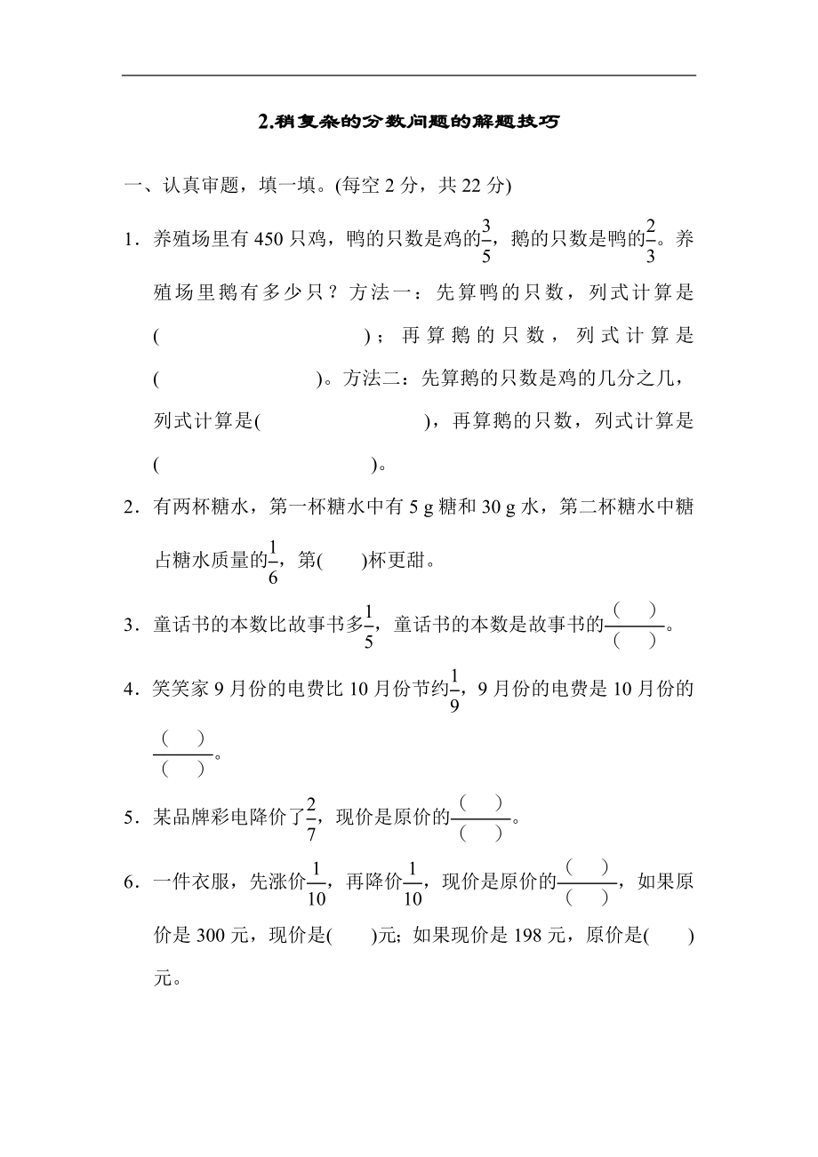 2.稍复杂的分数问题的解题技巧.docx_第1页