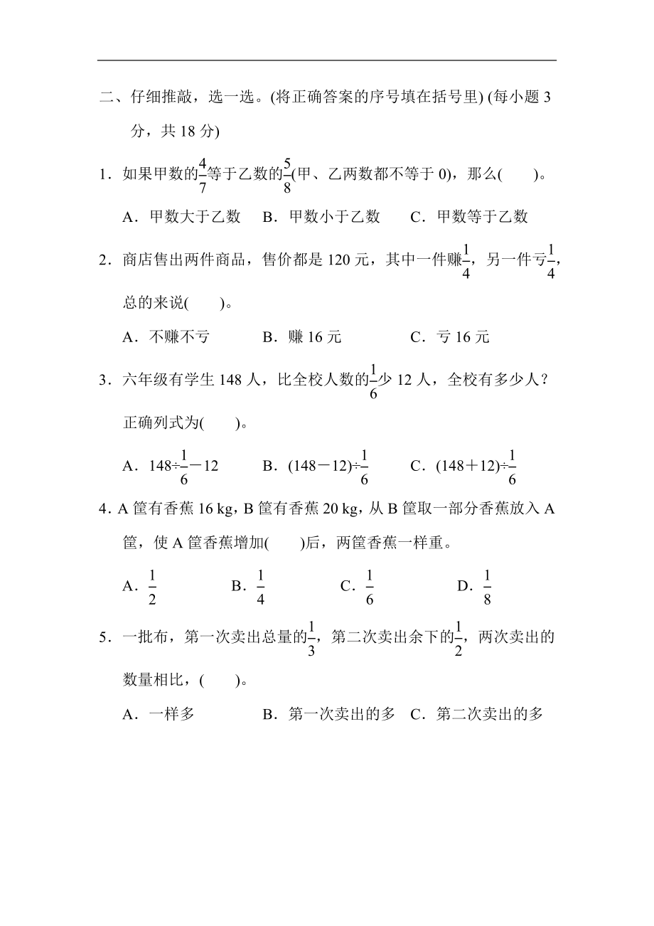 2.稍复杂的分数问题的解题技巧.docx_第2页