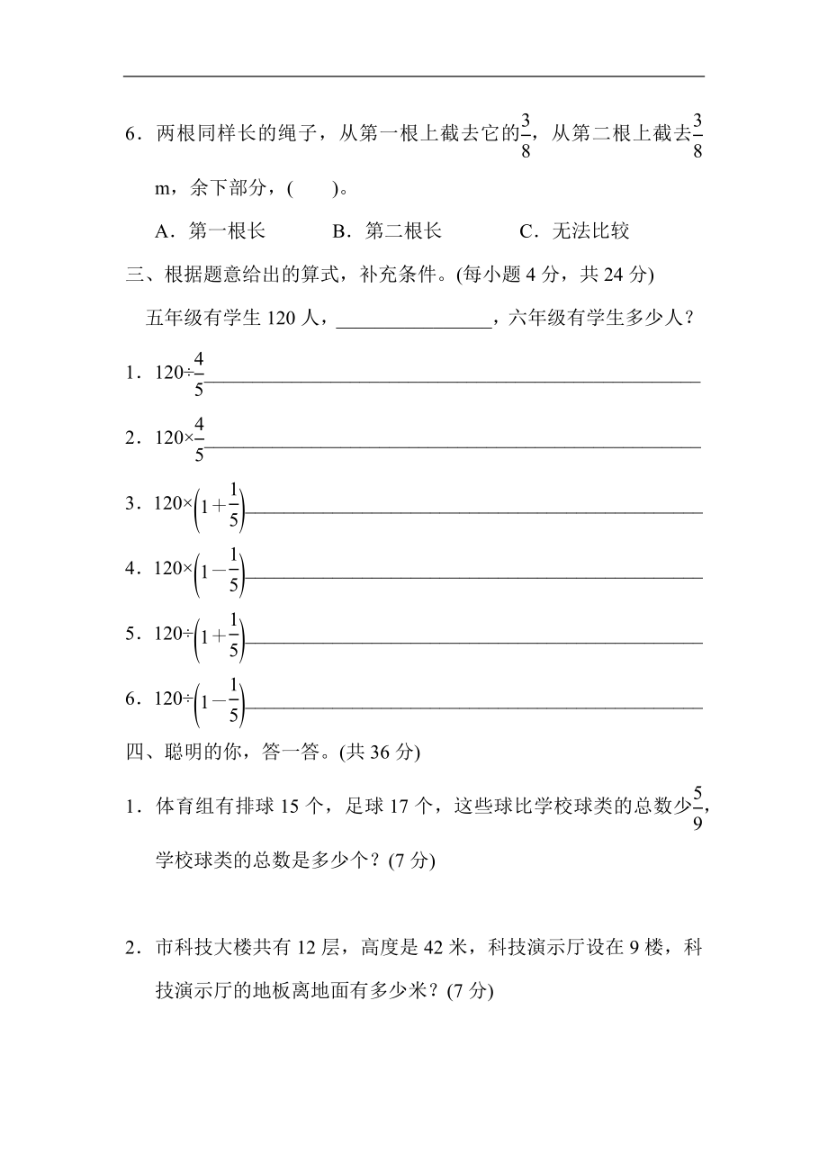 2.稍复杂的分数问题的解题技巧.docx_第3页