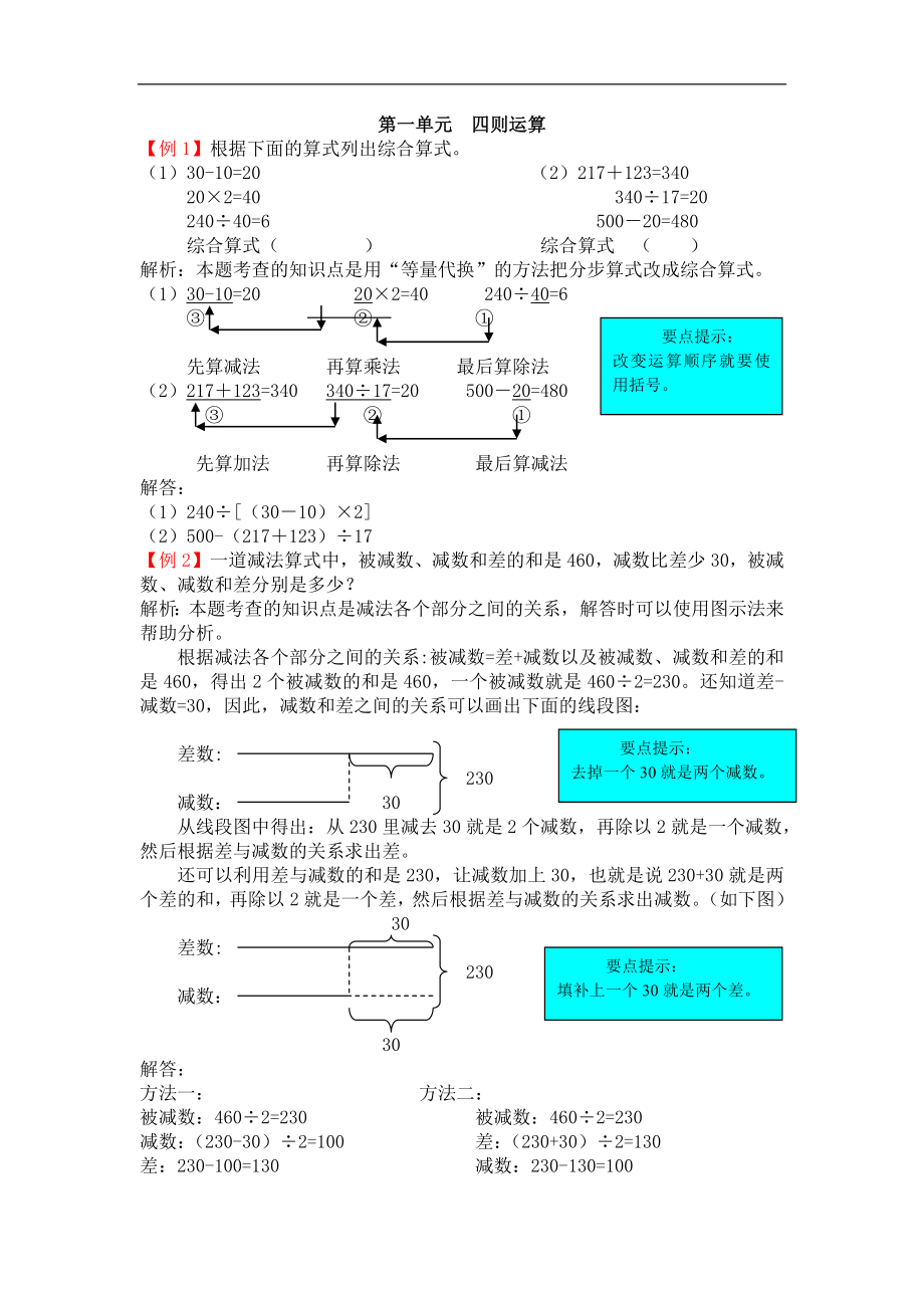 人教版4年级数学下-爬坡题(1).doc_第1页