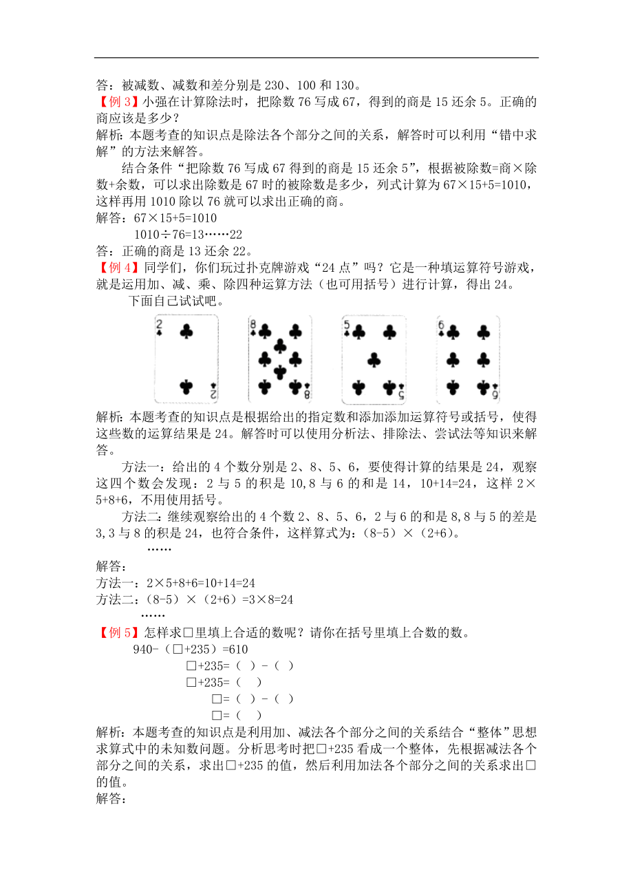 人教版4年级数学下-爬坡题(1).doc_第2页