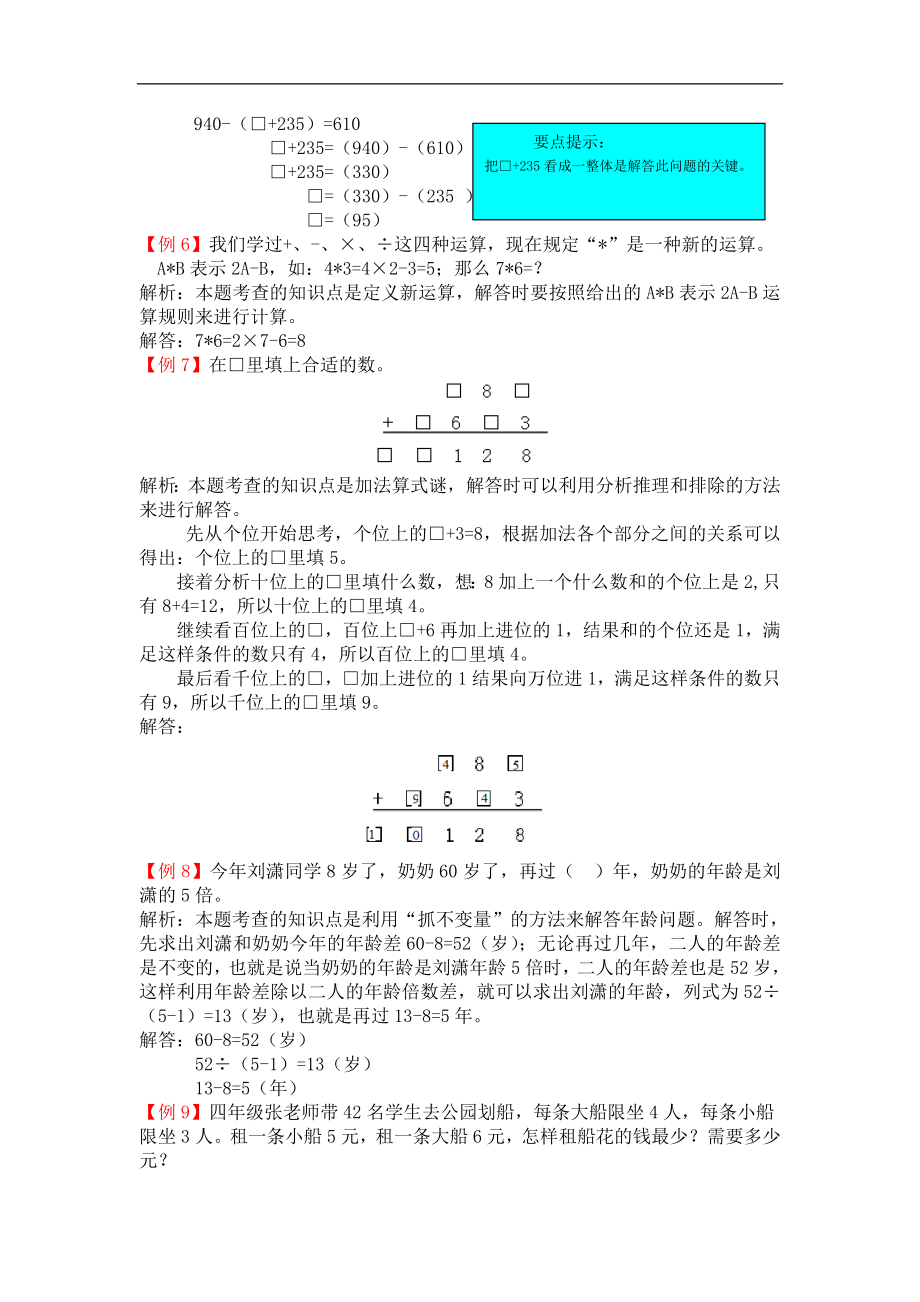 人教版4年级数学下-爬坡题(1).doc_第3页