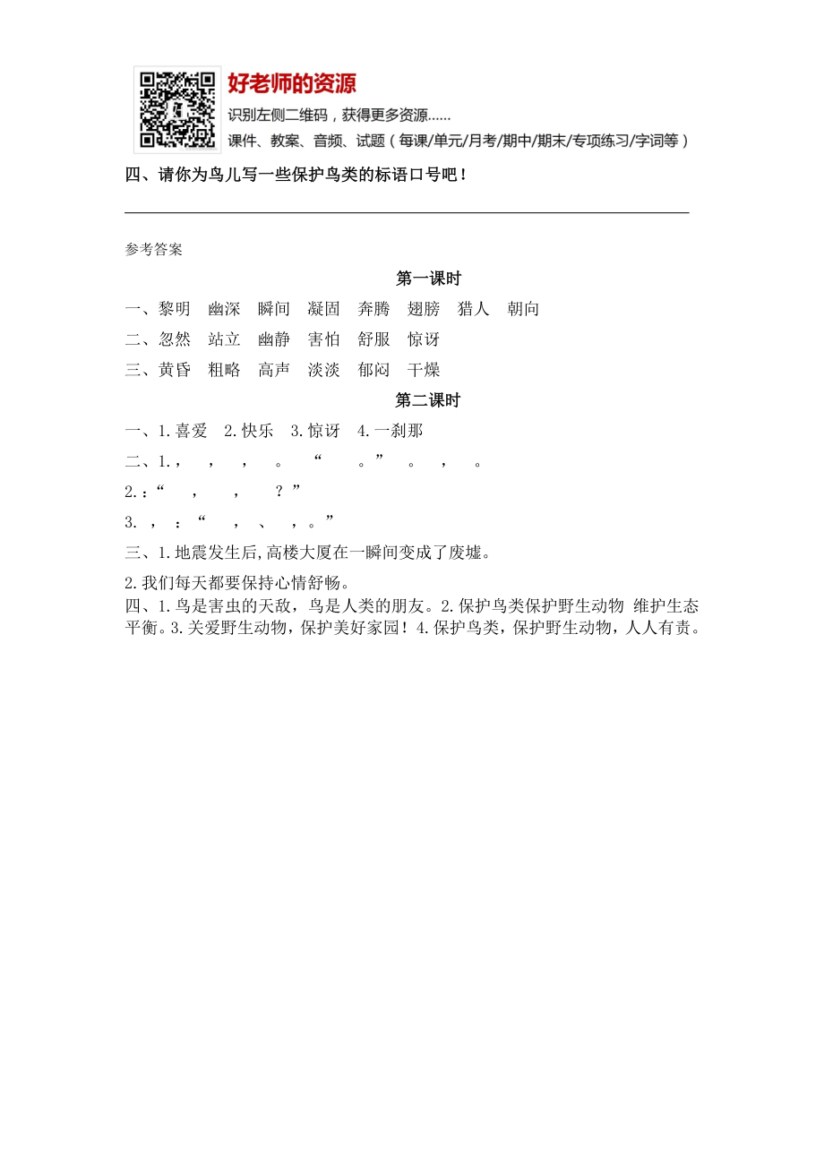 部编新人教版三年级上册 《22父亲、树林和鸟》【课课练】练习题.doc_第2页