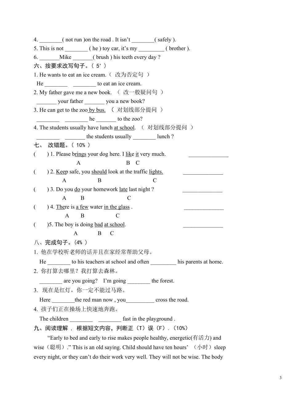 襟江小学佳源分校六年级英语质量抽测.doc_第3页