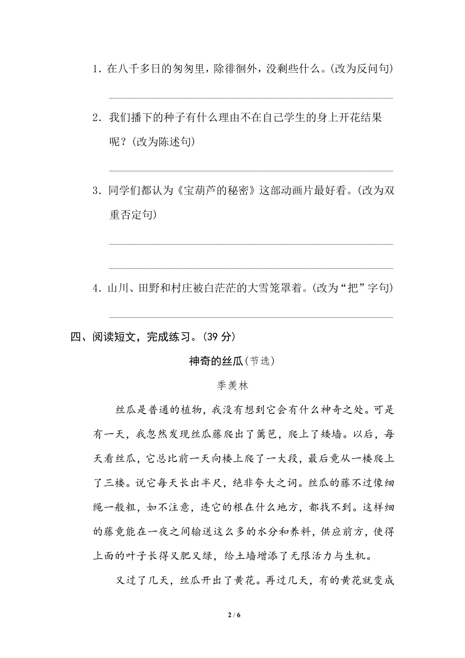 部编版小学六年级上册专项练习题含参考答案8 句式练习.pdf_第2页