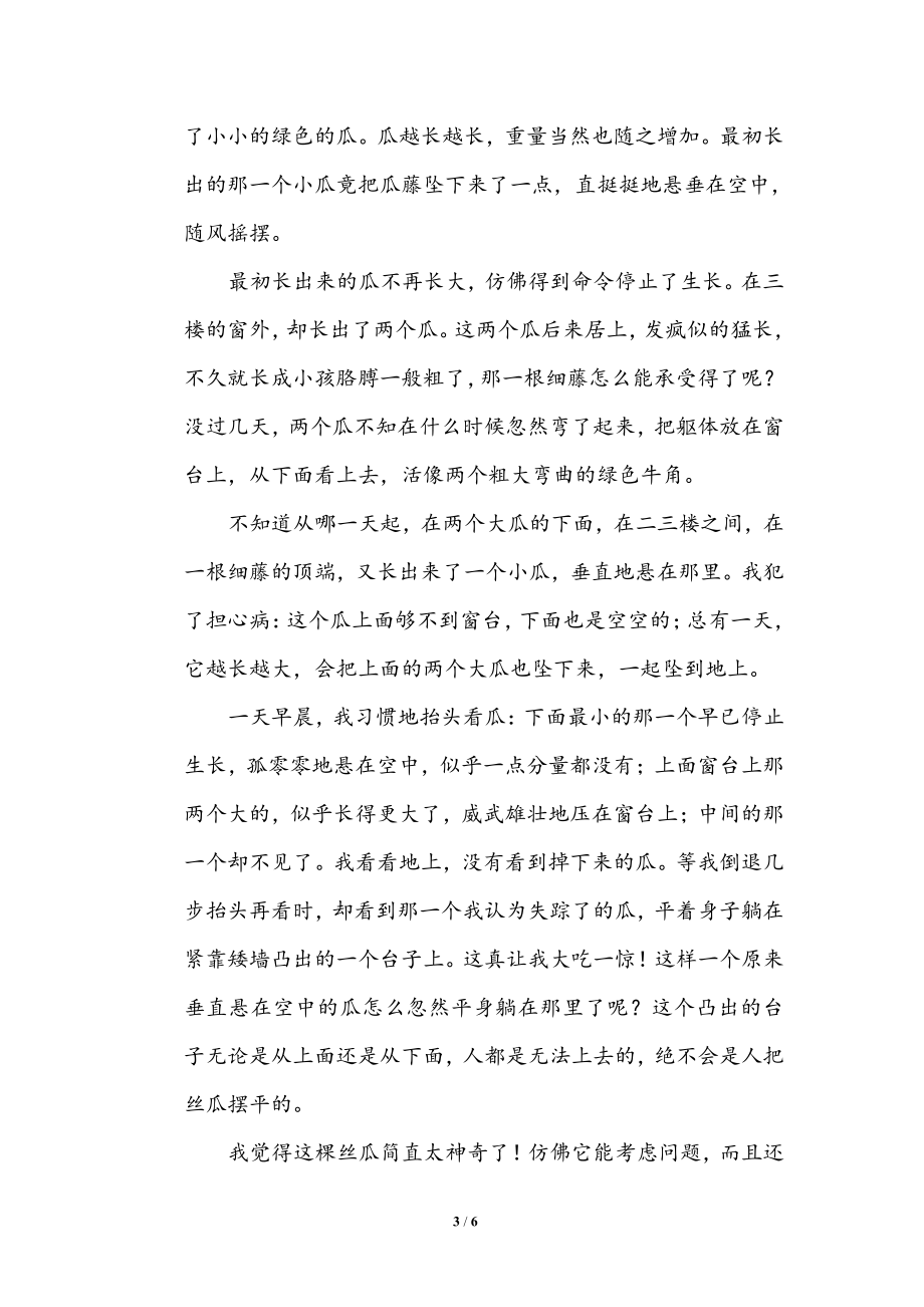 部编版小学六年级上册专项练习题含参考答案8 句式练习.pdf_第3页