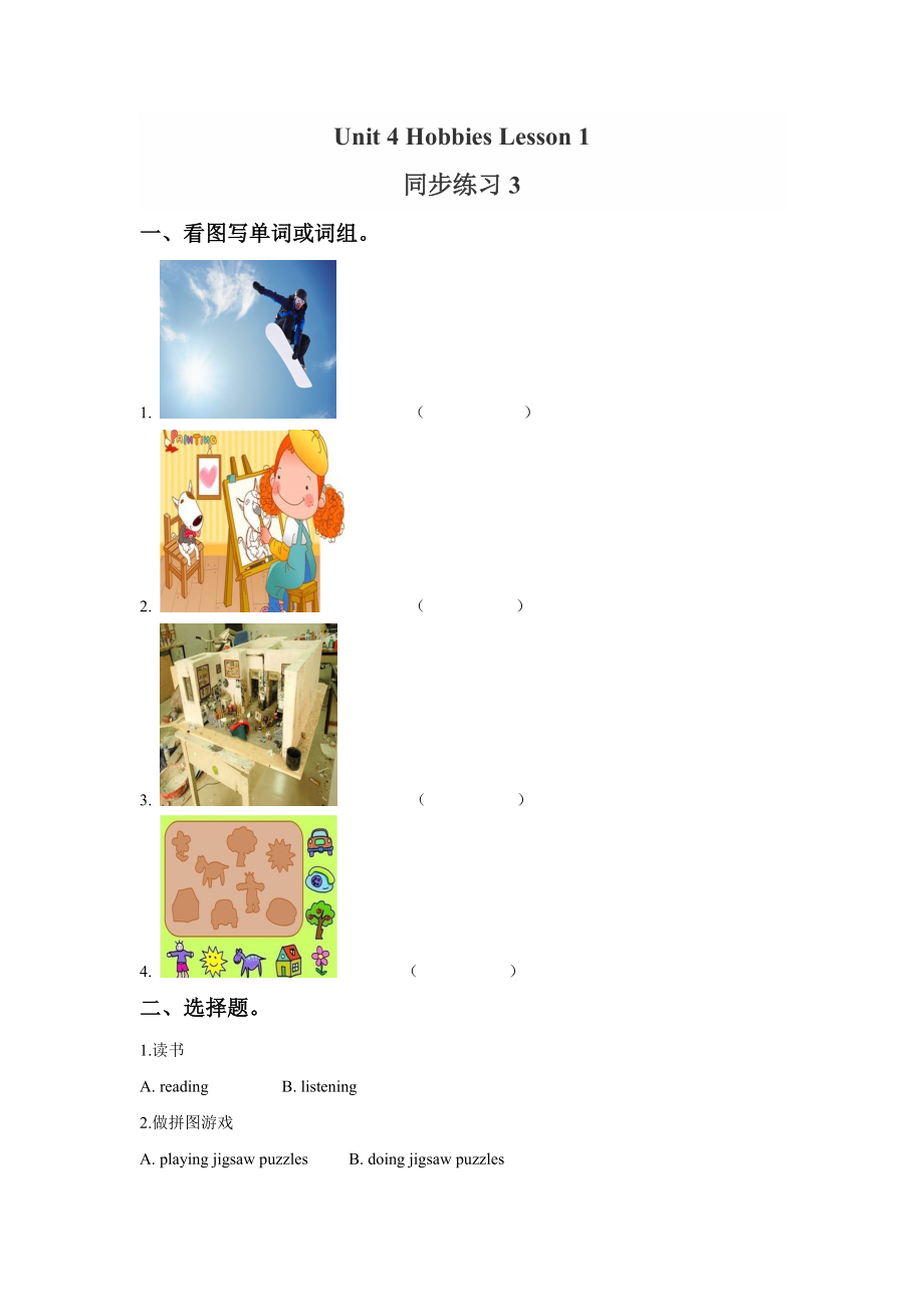 Unit 4 Hobbies Lesson 1 同步练习3.doc_第1页