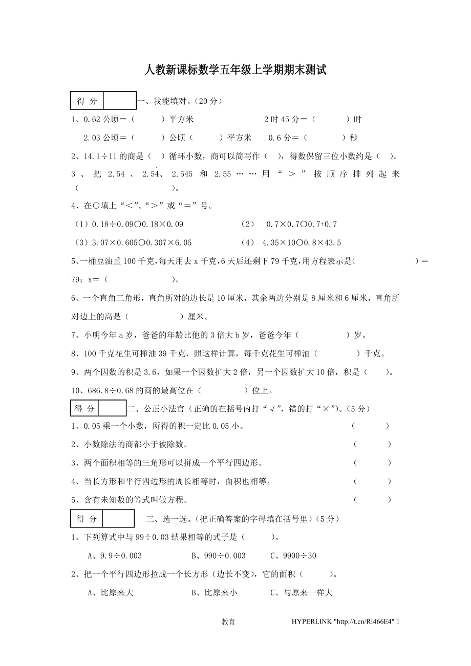 人教版数学5年级（上）期末测试卷2（含答案）.doc_第1页